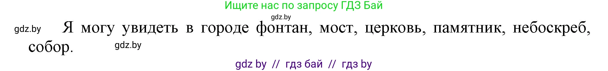 Английский язык (english), 5 класс Учебник, авторы: Демченко Наталья Валентиновна, Севрюкова Татьяна Юрьевна, Наумова Елена Георгиевна, Юхнель Наталья Валентиновна, Лапицкая Людмила Михайловна (Lapitskaya Ludmila), издательство Адукацыя i выхаванне, Минск, 2017, Часть ( Part) 2, страница 17, номер 2, Решение 1 (продолжение 3)