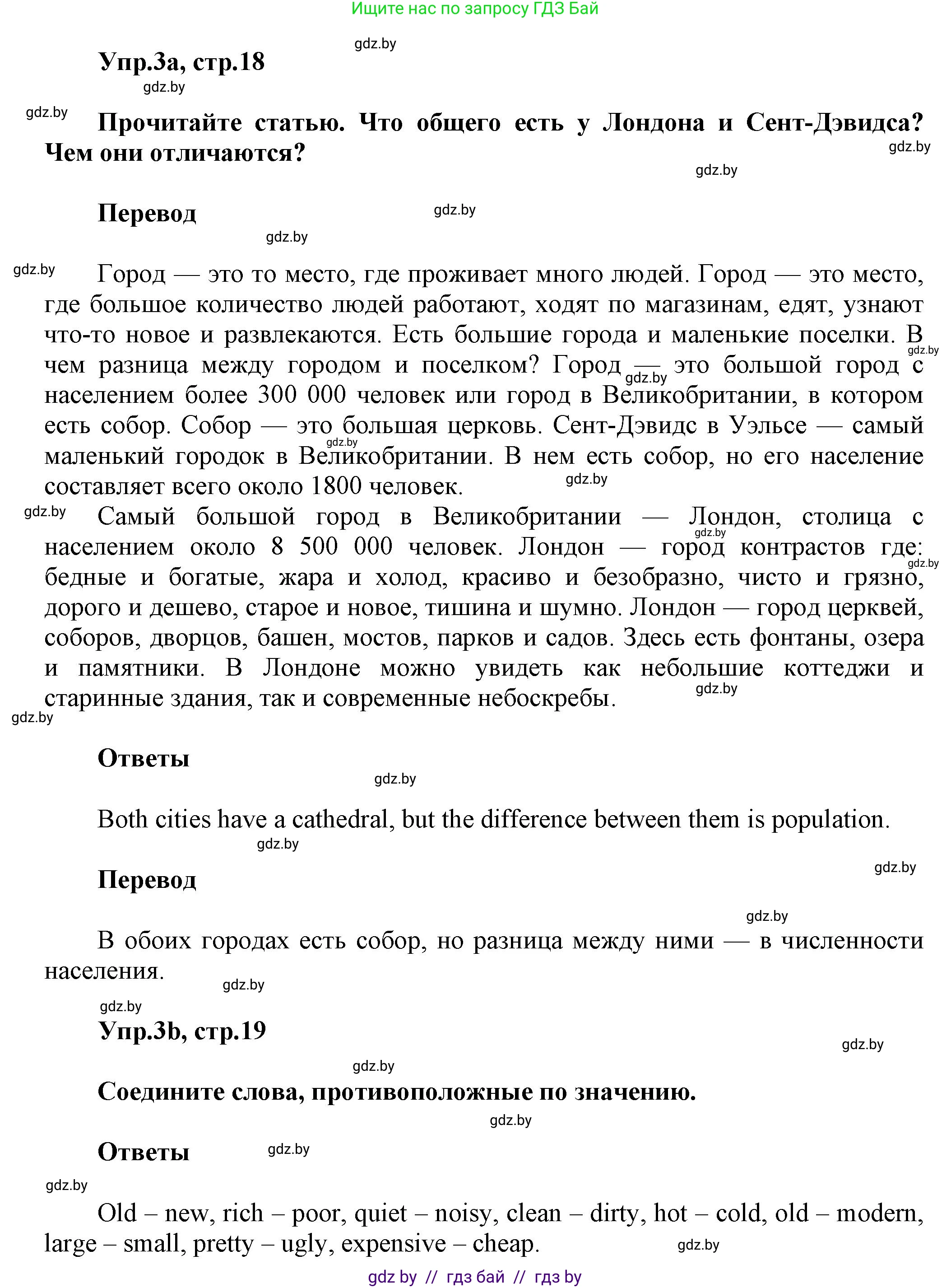 Английский язык (english), 5 класс Учебник, авторы: Демченко Наталья Валентиновна, Севрюкова Татьяна Юрьевна, Наумова Елена Георгиевна, Юхнель Наталья Валентиновна, Лапицкая Людмила Михайловна (Lapitskaya Ludmila), издательство Адукацыя i выхаванне, Минск, 2017, Часть ( Part) 2, страница 18, номер 3, Решение 1