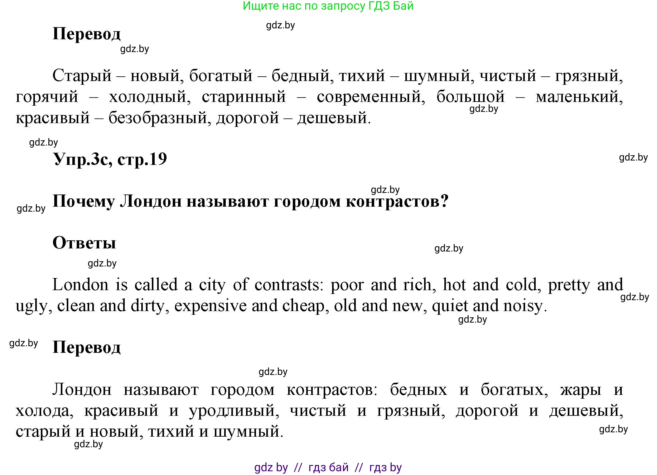 Английский язык (english), 5 класс Учебник, авторы: Демченко Наталья Валентиновна, Севрюкова Татьяна Юрьевна, Наумова Елена Георгиевна, Юхнель Наталья Валентиновна, Лапицкая Людмила Михайловна (Lapitskaya Ludmila), издательство Адукацыя i выхаванне, Минск, 2017, Часть ( Part) 2, страница 18, номер 3, Решение 1 (продолжение 2)