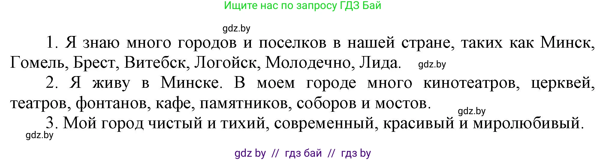 Английский язык (english), 5 класс Учебник, авторы: Демченко Наталья Валентиновна, Севрюкова Татьяна Юрьевна, Наумова Елена Георгиевна, Юхнель Наталья Валентиновна, Лапицкая Людмила Михайловна (Lapitskaya Ludmila), издательство Адукацыя i выхаванне, Минск, 2017, Часть ( Part) 2, страница 19, номер 5, Решение 1 (продолжение 2)