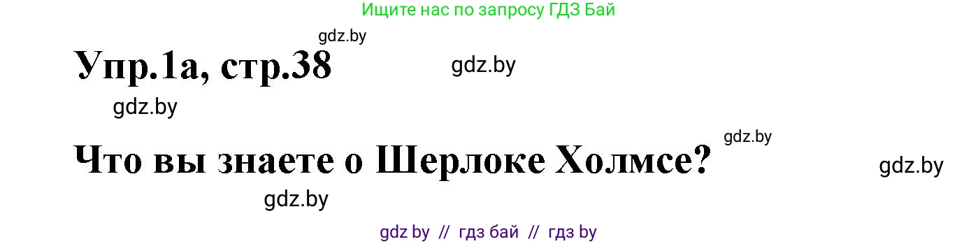 Английский язык (english), 5 класс Учебник, авторы: Демченко Наталья Валентиновна, Севрюкова Татьяна Юрьевна, Наумова Елена Георгиевна, Юхнель Наталья Валентиновна, Лапицкая Людмила Михайловна (Lapitskaya Ludmila), издательство Адукацыя i выхаванне, Минск, 2017, Часть ( Part) 2, страница 38, номер 1, Решение 1
