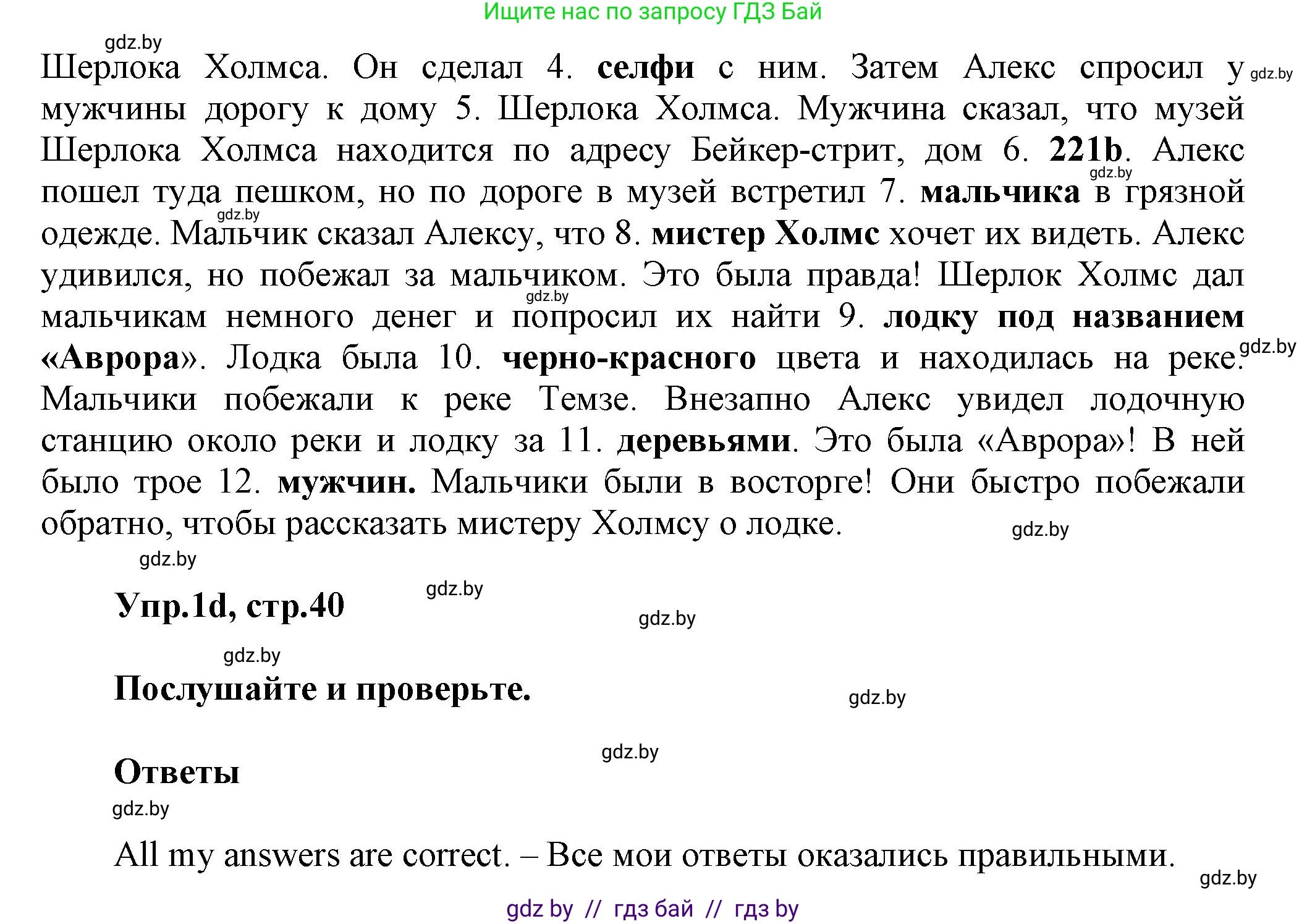Английский язык (english), 5 класс Учебник, авторы: Демченко Наталья Валентиновна, Севрюкова Татьяна Юрьевна, Наумова Елена Георгиевна, Юхнель Наталья Валентиновна, Лапицкая Людмила Михайловна (Lapitskaya Ludmila), издательство Адукацыя i выхаванне, Минск, 2017, Часть ( Part) 2, страница 38, номер 1, Решение 1 (продолжение 5)
