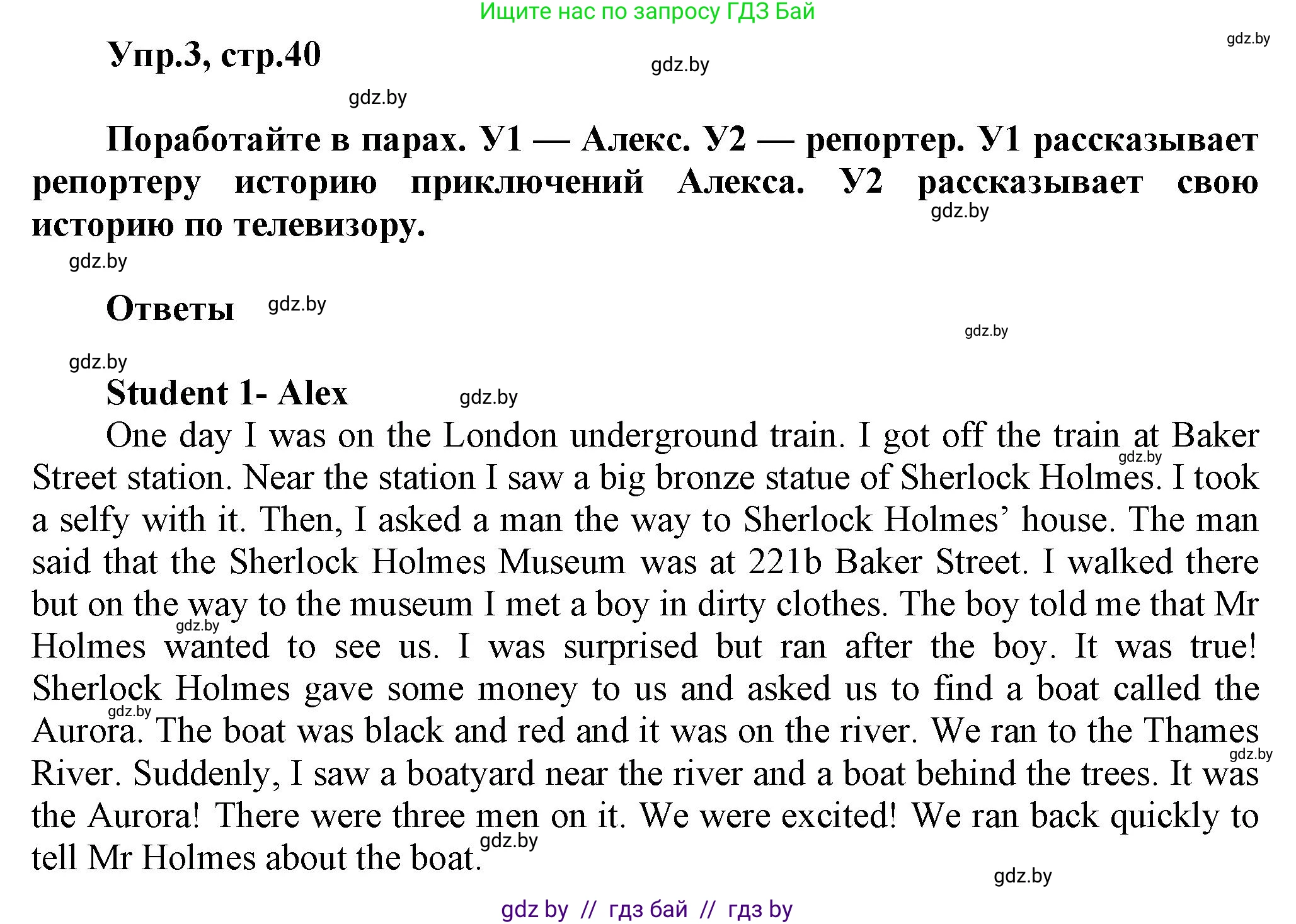 Английский язык (english), 5 класс Учебник, авторы: Демченко Наталья Валентиновна, Севрюкова Татьяна Юрьевна, Наумова Елена Георгиевна, Юхнель Наталья Валентиновна, Лапицкая Людмила Михайловна (Lapitskaya Ludmila), издательство Адукацыя i выхаванне, Минск, 2017, Часть ( Part) 2, страница 40, номер 3, Решение 1