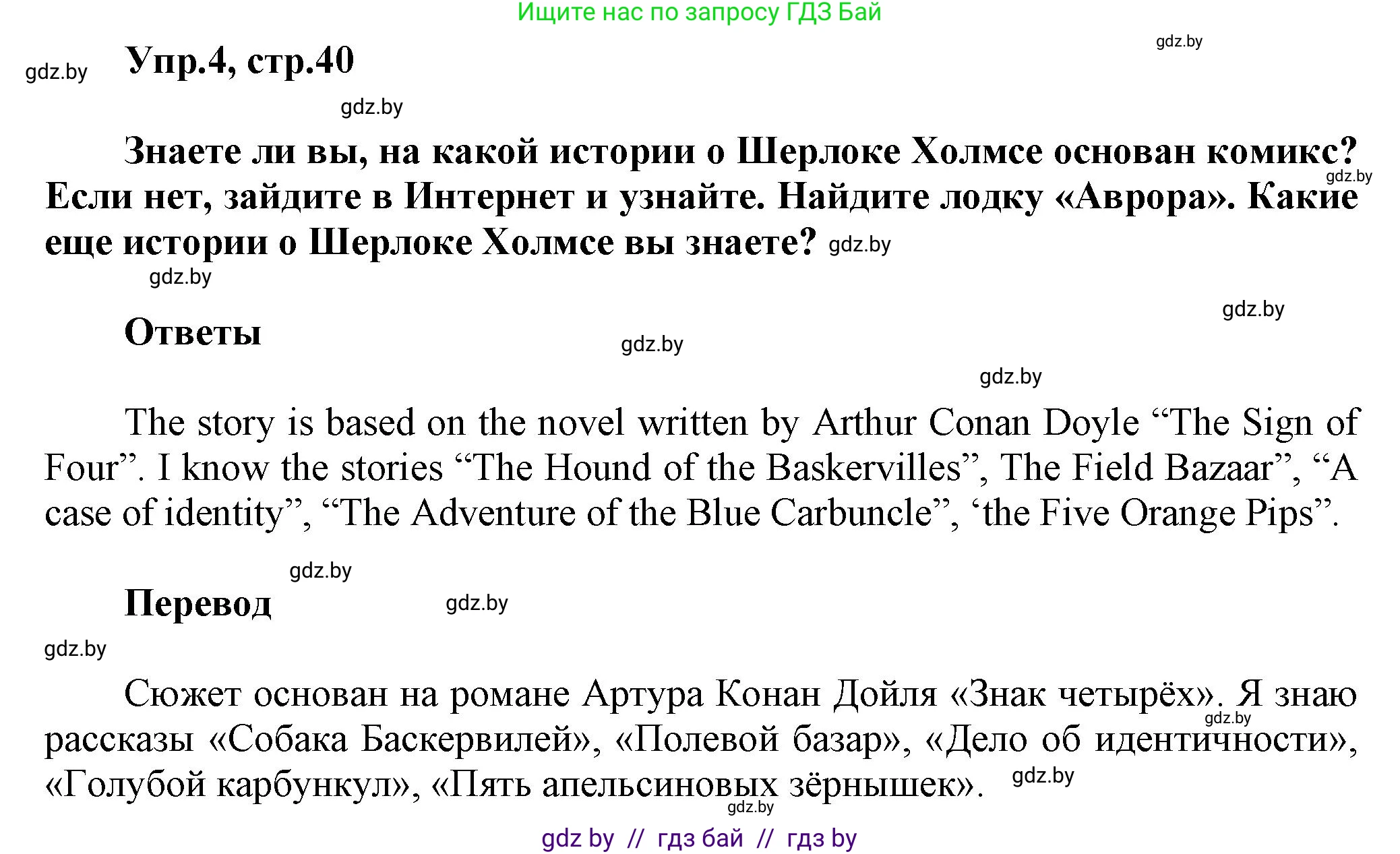 Английский язык (english), 5 класс Учебник, авторы: Демченко Наталья Валентиновна, Севрюкова Татьяна Юрьевна, Наумова Елена Георгиевна, Юхнель Наталья Валентиновна, Лапицкая Людмила Михайловна (Lapitskaya Ludmila), издательство Адукацыя i выхаванне, Минск, 2017, Часть ( Part) 2, страница 40, номер 4, Решение 1