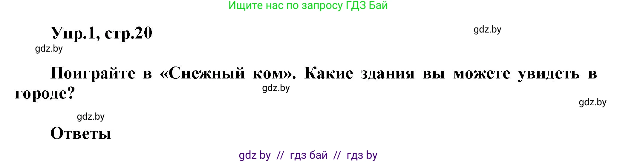 Английский язык (english), 5 класс Учебник, авторы: Демченко Наталья Валентиновна, Севрюкова Татьяна Юрьевна, Наумова Елена Георгиевна, Юхнель Наталья Валентиновна, Лапицкая Людмила Михайловна (Lapitskaya Ludmila), издательство Адукацыя i выхаванне, Минск, 2017, Часть ( Part) 2, страница 20, номер 1, Решение 1