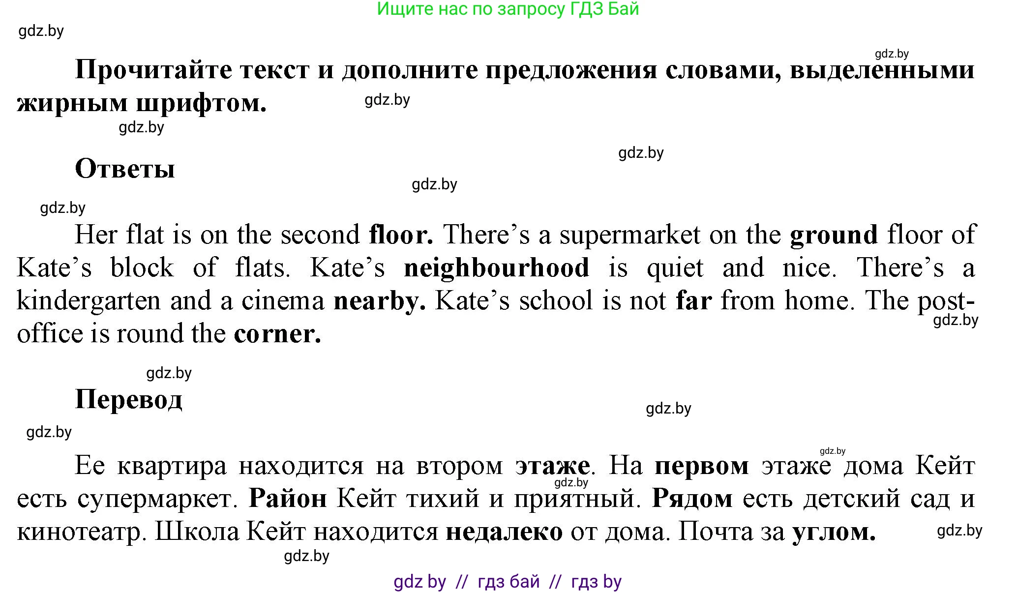 Английский язык (english), 5 класс Учебник, авторы: Демченко Наталья Валентиновна, Севрюкова Татьяна Юрьевна, Наумова Елена Георгиевна, Юхнель Наталья Валентиновна, Лапицкая Людмила Михайловна (Lapitskaya Ludmila), издательство Адукацыя i выхаванне, Минск, 2017, Часть ( Part) 2, страница 21, номер 3, Решение 1 (продолжение 2)