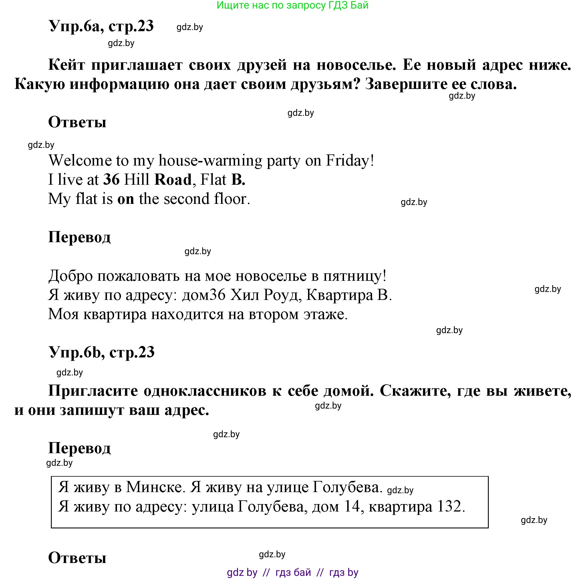 Английский язык (english), 5 класс Учебник, авторы: Демченко Наталья Валентиновна, Севрюкова Татьяна Юрьевна, Наумова Елена Георгиевна, Юхнель Наталья Валентиновна, Лапицкая Людмила Михайловна (Lapitskaya Ludmila), издательство Адукацыя i выхаванне, Минск, 2017, Часть ( Part) 2, страница 23, номер 6, Решение 1