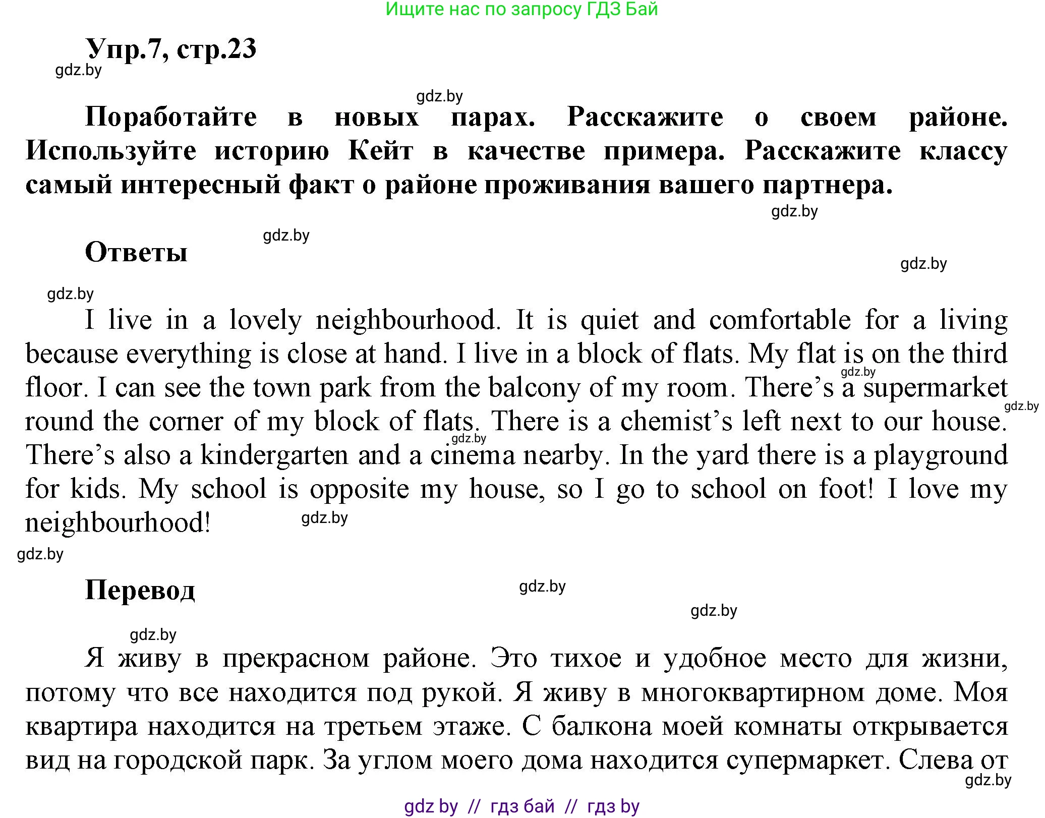 Английский язык (english), 5 класс Учебник, авторы: Демченко Наталья Валентиновна, Севрюкова Татьяна Юрьевна, Наумова Елена Георгиевна, Юхнель Наталья Валентиновна, Лапицкая Людмила Михайловна (Lapitskaya Ludmila), издательство Адукацыя i выхаванне, Минск, 2017, Часть ( Part) 2, страница 23, номер 7, Решение 1