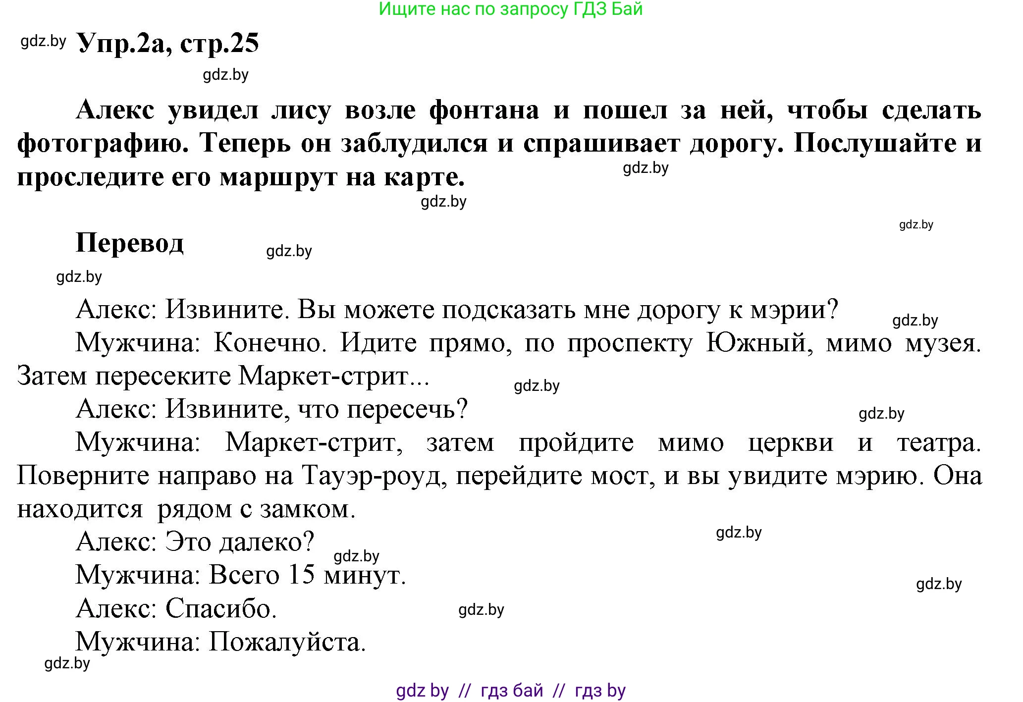Английский язык (english), 5 класс Учебник, авторы: Демченко Наталья Валентиновна, Севрюкова Татьяна Юрьевна, Наумова Елена Георгиевна, Юхнель Наталья Валентиновна, Лапицкая Людмила Михайловна (Lapitskaya Ludmila), издательство Адукацыя i выхаванне, Минск, 2017, Часть ( Part) 2, страница 25, номер 2, Решение 1