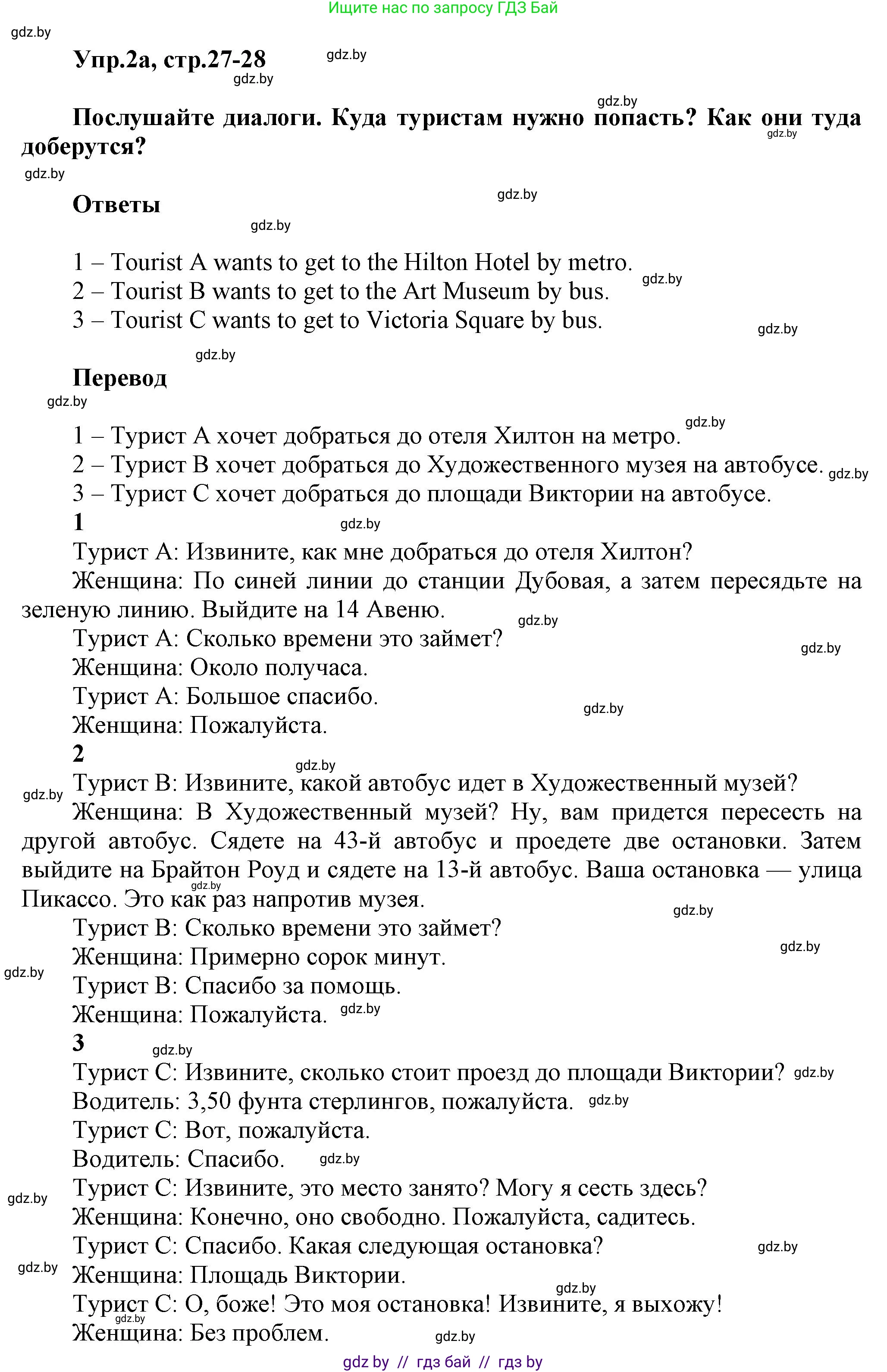 Английский язык (english), 5 класс Учебник, авторы: Демченко Наталья Валентиновна, Севрюкова Татьяна Юрьевна, Наумова Елена Георгиевна, Юхнель Наталья Валентиновна, Лапицкая Людмила Михайловна (Lapitskaya Ludmila), издательство Адукацыя i выхаванне, Минск, 2017, Часть ( Part) 2, страница 27, номер 2, Решение 1