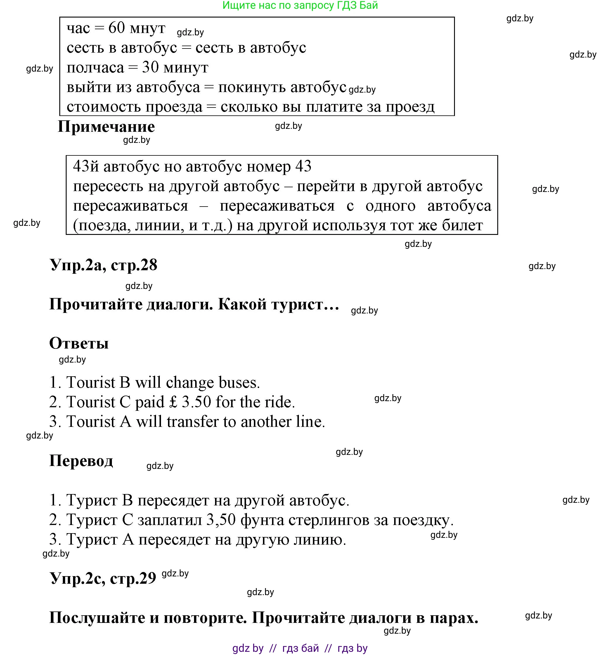 Английский язык (english), 5 класс Учебник, авторы: Демченко Наталья Валентиновна, Севрюкова Татьяна Юрьевна, Наумова Елена Георгиевна, Юхнель Наталья Валентиновна, Лапицкая Людмила Михайловна (Lapitskaya Ludmila), издательство Адукацыя i выхаванне, Минск, 2017, Часть ( Part) 2, страница 27, номер 2, Решение 1 (продолжение 2)