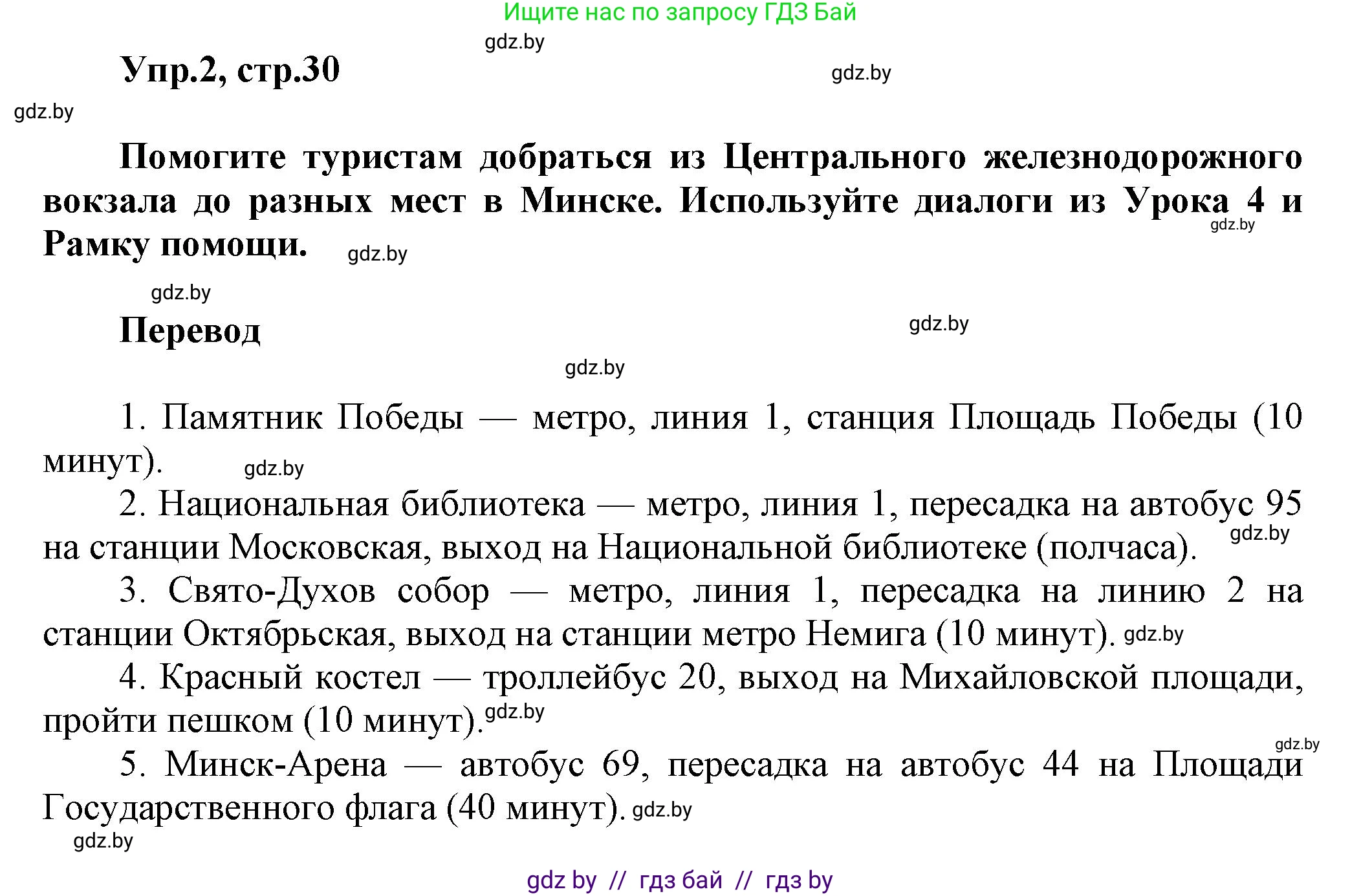 Английский язык (english), 5 класс Учебник, авторы: Демченко Наталья Валентиновна, Севрюкова Татьяна Юрьевна, Наумова Елена Георгиевна, Юхнель Наталья Валентиновна, Лапицкая Людмила Михайловна (Lapitskaya Ludmila), издательство Адукацыя i выхаванне, Минск, 2017, Часть ( Part) 2, страница 30, номер 2, Решение 1