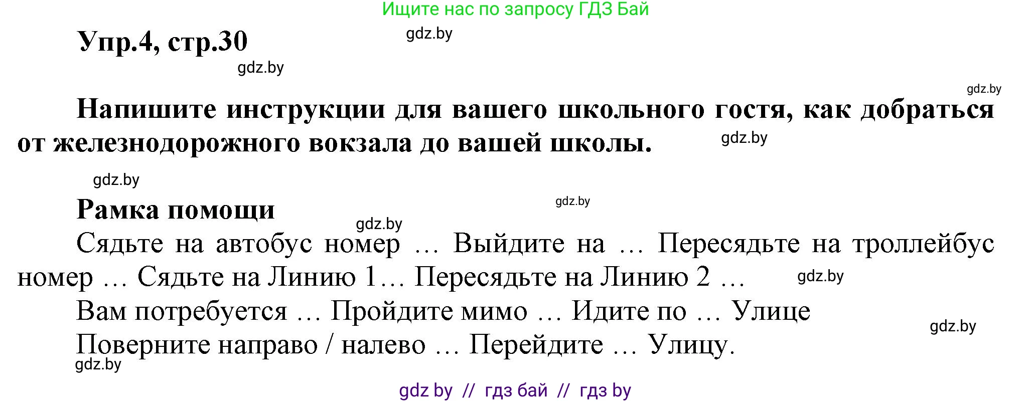 Английский язык (english), 5 класс Учебник, авторы: Демченко Наталья Валентиновна, Севрюкова Татьяна Юрьевна, Наумова Елена Георгиевна, Юхнель Наталья Валентиновна, Лапицкая Людмила Михайловна (Lapitskaya Ludmila), издательство Адукацыя i выхаванне, Минск, 2017, Часть ( Part) 2, страница 30, номер 4, Решение 1