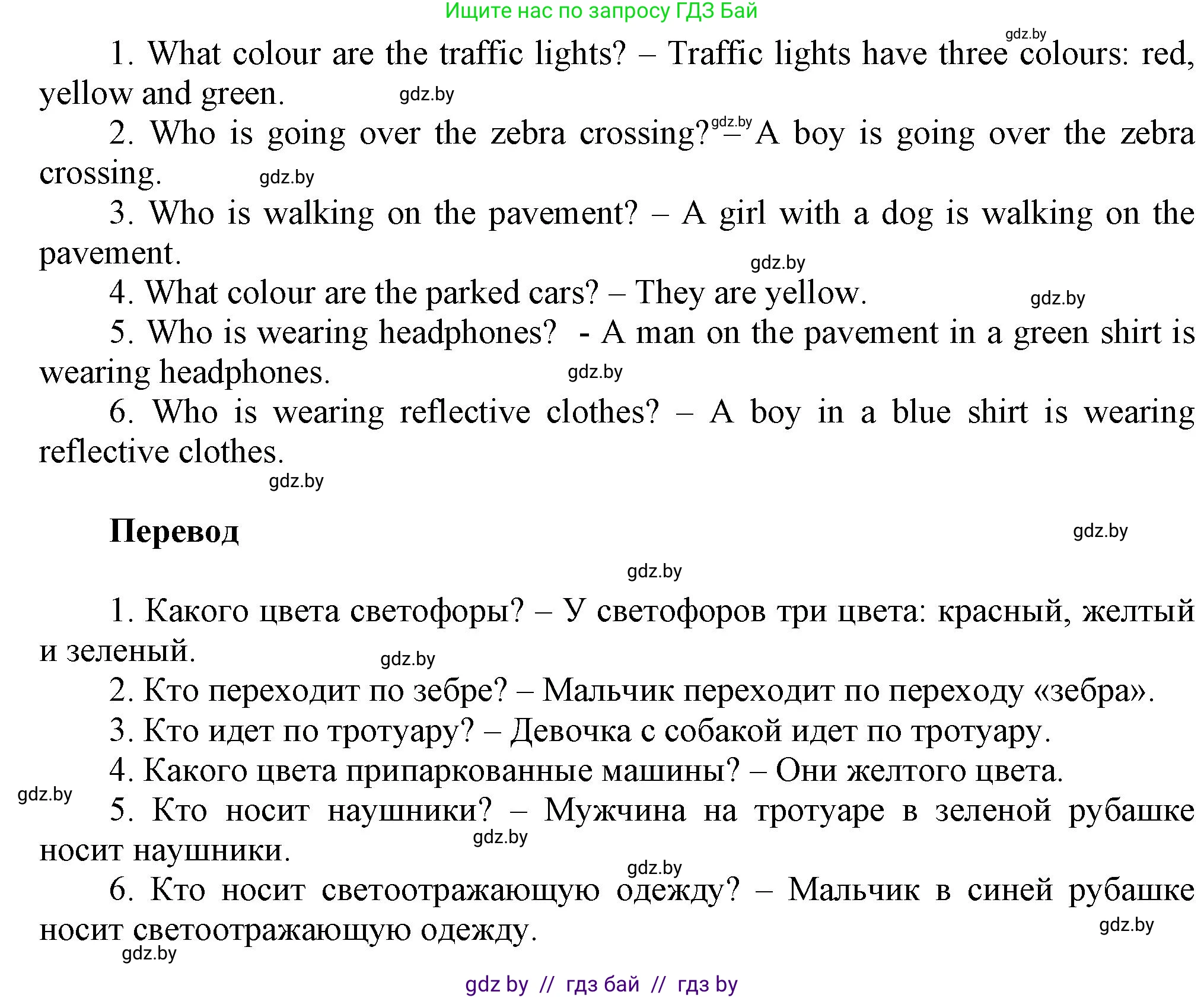 Английский язык (english), 5 класс Учебник, авторы: Демченко Наталья Валентиновна, Севрюкова Татьяна Юрьевна, Наумова Елена Георгиевна, Юхнель Наталья Валентиновна, Лапицкая Людмила Михайловна (Lapitskaya Ludmila), издательство Адукацыя i выхаванне, Минск, 2017, Часть ( Part) 2, страница 31, номер 1, Решение 1 (продолжение 2)