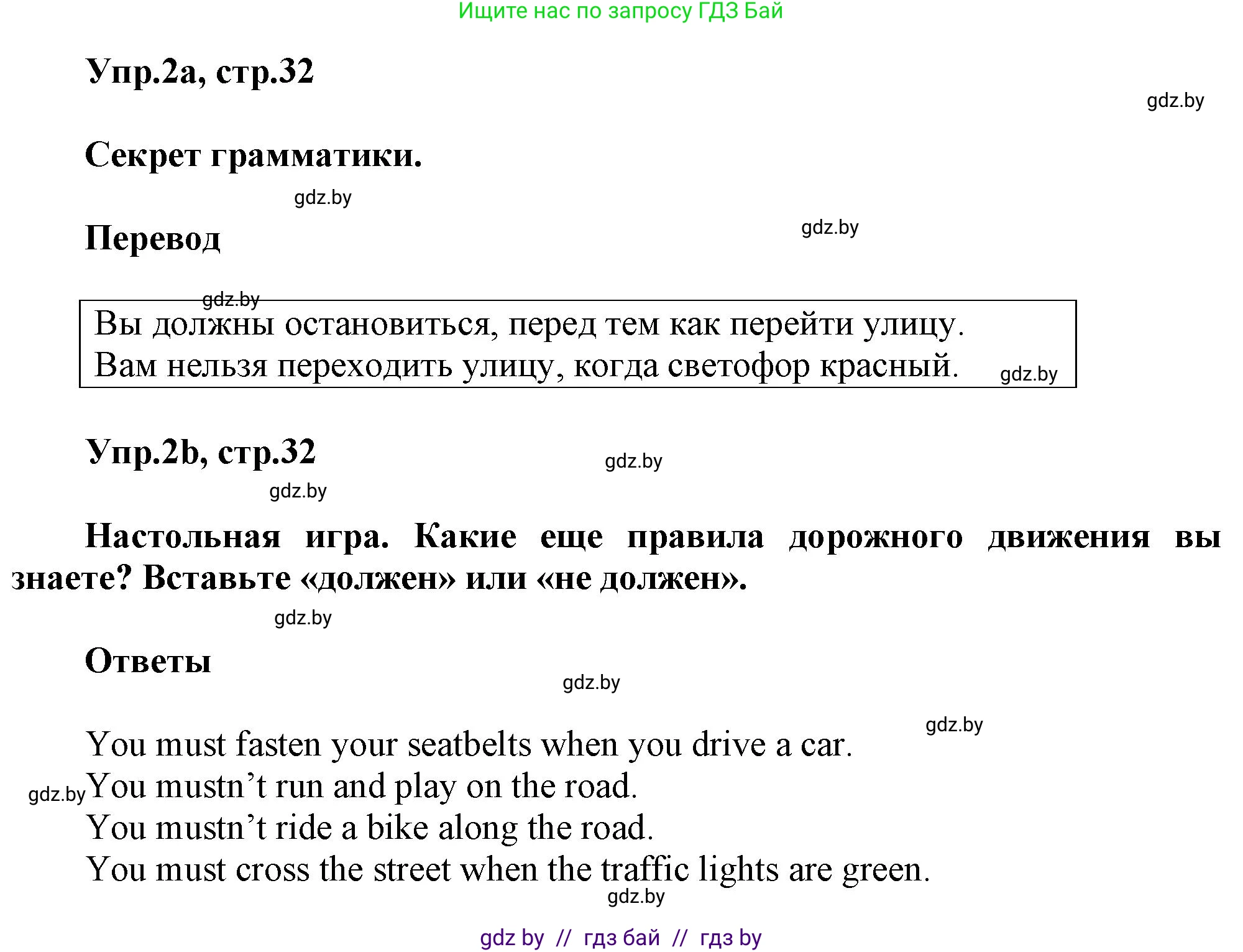 Английский язык (english), 5 класс Учебник, авторы: Демченко Наталья Валентиновна, Севрюкова Татьяна Юрьевна, Наумова Елена Георгиевна, Юхнель Наталья Валентиновна, Лапицкая Людмила Михайловна (Lapitskaya Ludmila), издательство Адукацыя i выхаванне, Минск, 2017, Часть ( Part) 2, страница 32, номер 2, Решение 1