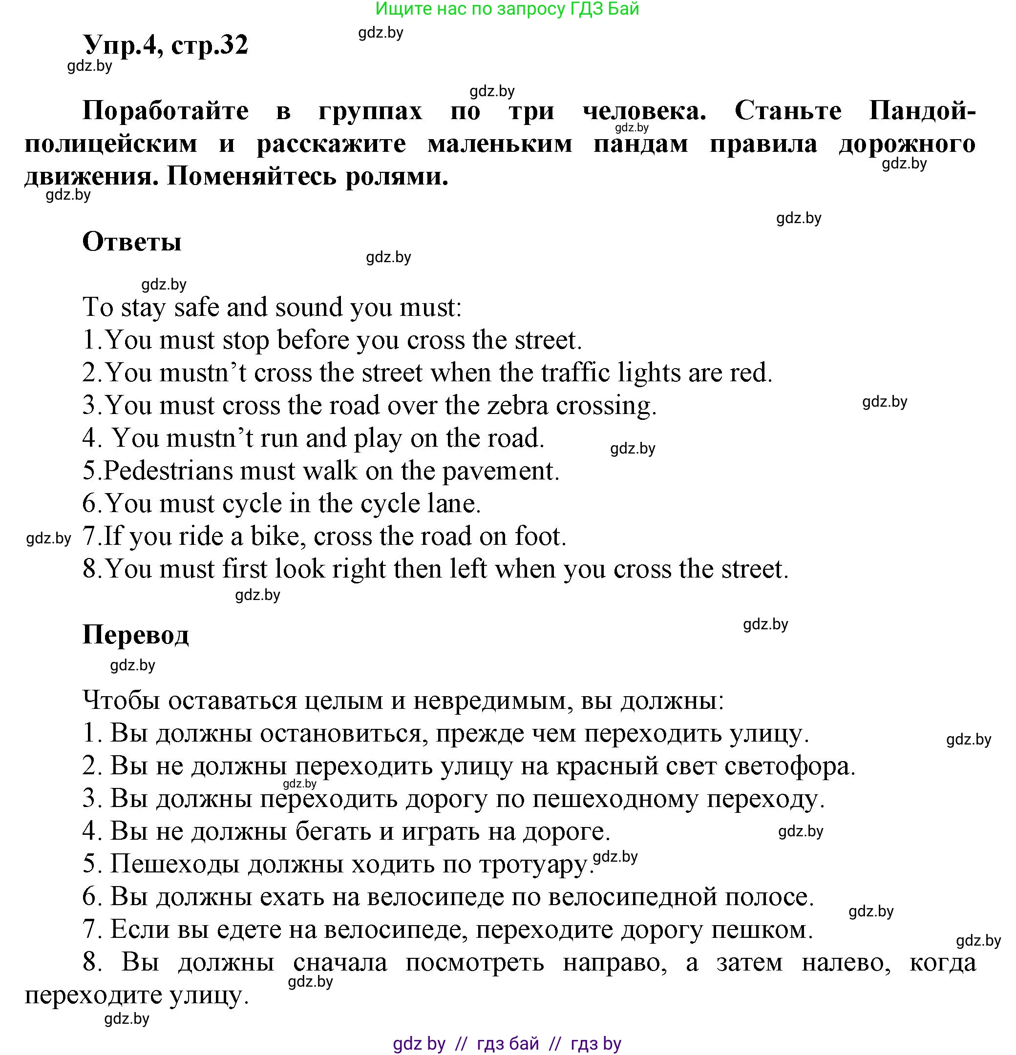 Английский язык (english), 5 класс Учебник, авторы: Демченко Наталья Валентиновна, Севрюкова Татьяна Юрьевна, Наумова Елена Георгиевна, Юхнель Наталья Валентиновна, Лапицкая Людмила Михайловна (Lapitskaya Ludmila), издательство Адукацыя i выхаванне, Минск, 2017, Часть ( Part) 2, страница 32, номер 4, Решение 1