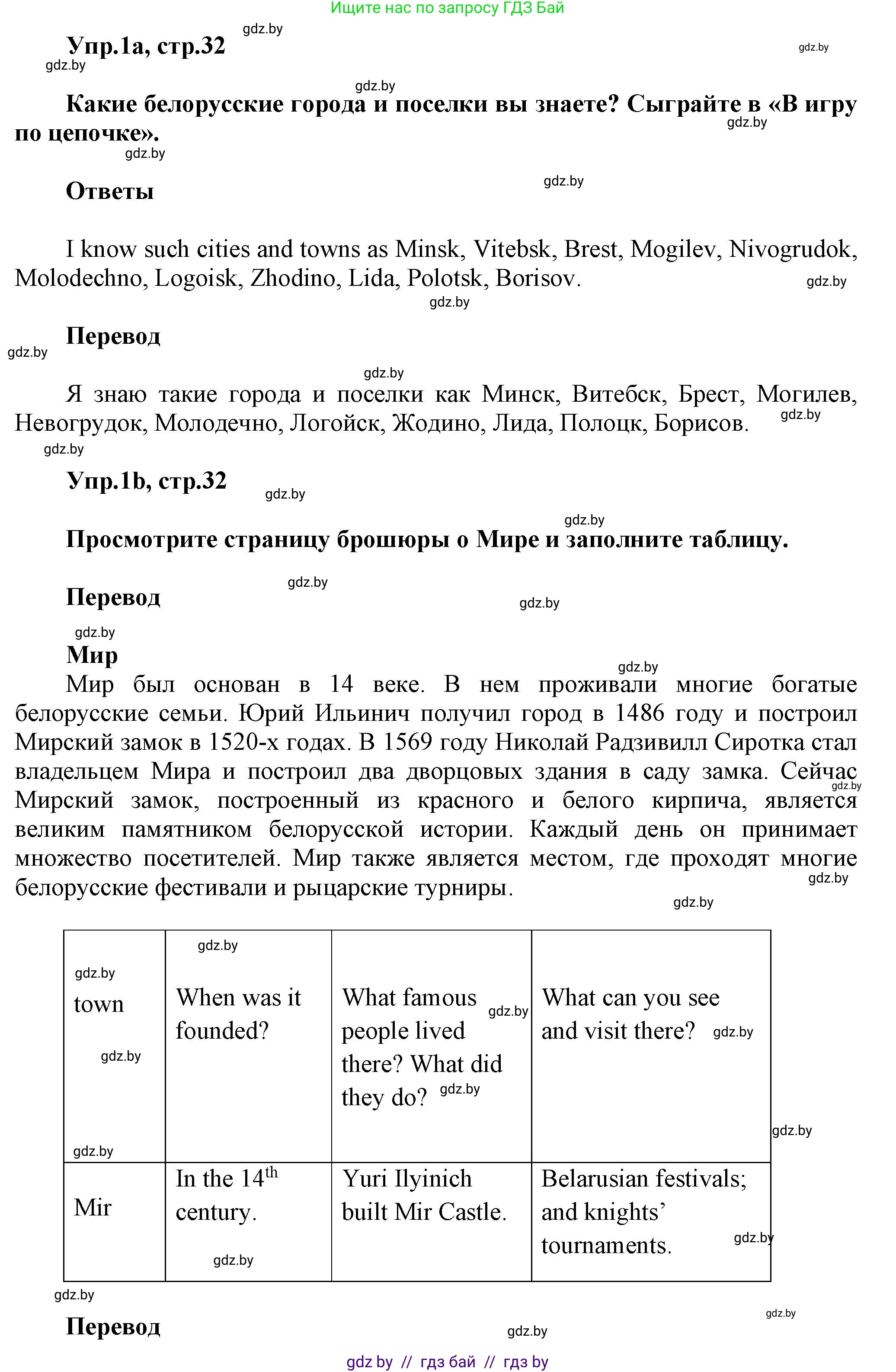 Английский язык (english), 5 класс Учебник, авторы: Демченко Наталья Валентиновна, Севрюкова Татьяна Юрьевна, Наумова Елена Георгиевна, Юхнель Наталья Валентиновна, Лапицкая Людмила Михайловна (Lapitskaya Ludmila), издательство Адукацыя i выхаванне, Минск, 2017, Часть ( Part) 2, страница 32, номер 1, Решение 1