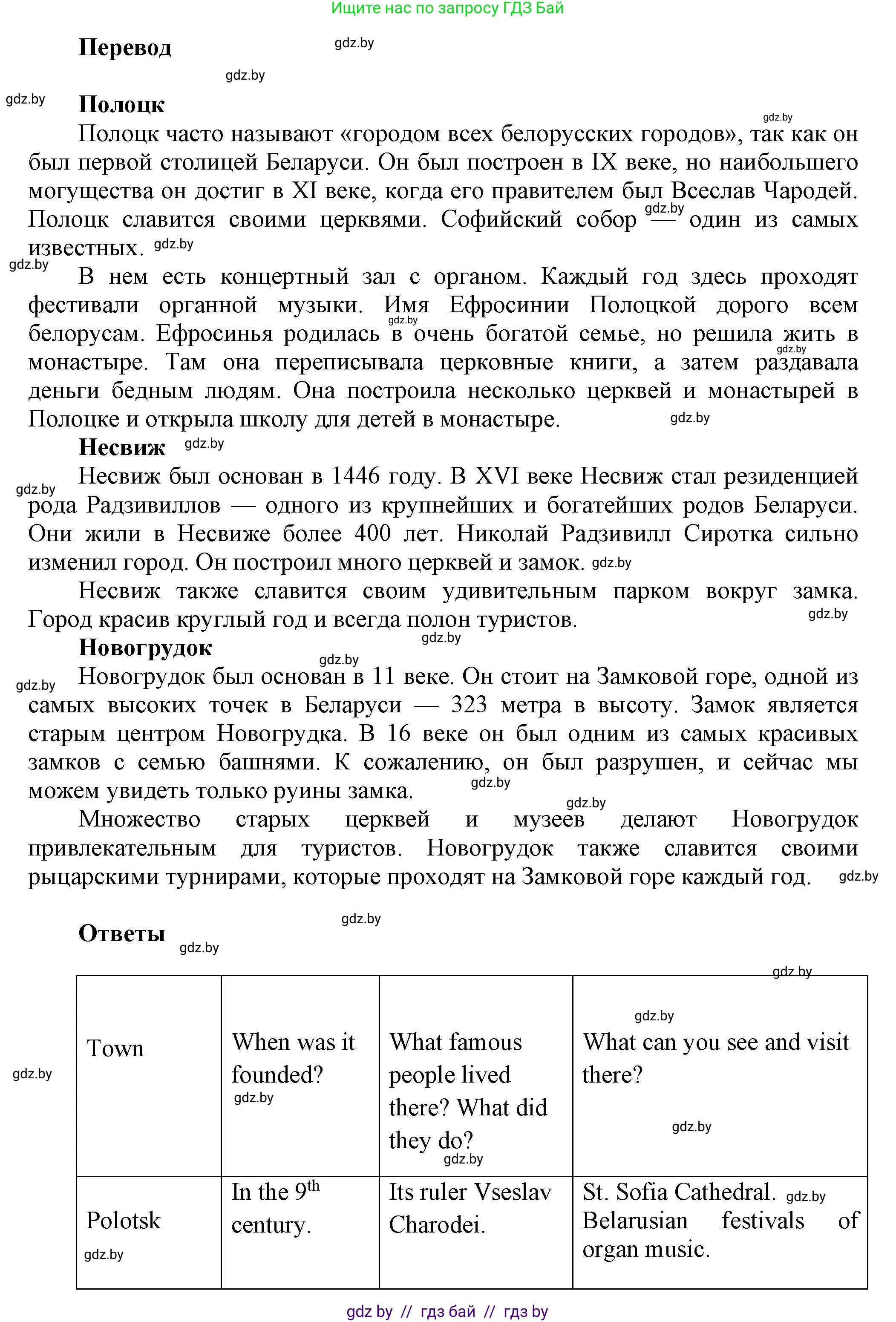 Английский язык (english), 5 класс Учебник, авторы: Демченко Наталья Валентиновна, Севрюкова Татьяна Юрьевна, Наумова Елена Георгиевна, Юхнель Наталья Валентиновна, Лапицкая Людмила Михайловна (Lapitskaya Ludmila), издательство Адукацыя i выхаванне, Минск, 2017, Часть ( Part) 2, страница 33, номер 2, Решение 1 (продолжение 2)