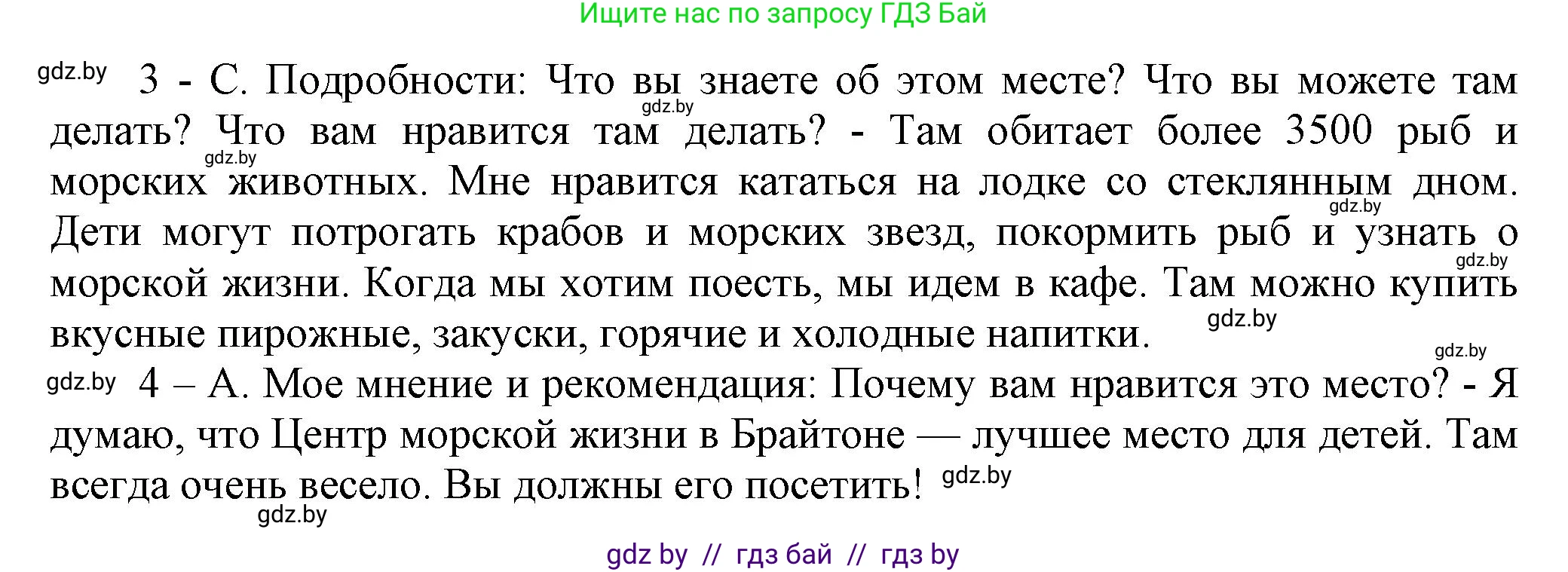 Английский язык (english), 5 класс Учебник, авторы: Демченко Наталья Валентиновна, Севрюкова Татьяна Юрьевна, Наумова Елена Георгиевна, Юхнель Наталья Валентиновна, Лапицкая Людмила Михайловна (Lapitskaya Ludmila), издательство Адукацыя i выхаванне, Минск, 2017, Часть ( Part) 2, страница 34, номер 2, Решение 1 (продолжение 4)