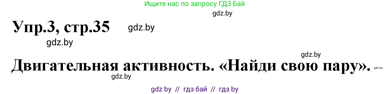 Английский язык (english), 5 класс Учебник, авторы: Демченко Наталья Валентиновна, Севрюкова Татьяна Юрьевна, Наумова Елена Георгиевна, Юхнель Наталья Валентиновна, Лапицкая Людмила Михайловна (Lapitskaya Ludmila), издательство Адукацыя i выхаванне, Минск, 2017, Часть ( Part) 2, страница 35, номер 3, Решение 1
