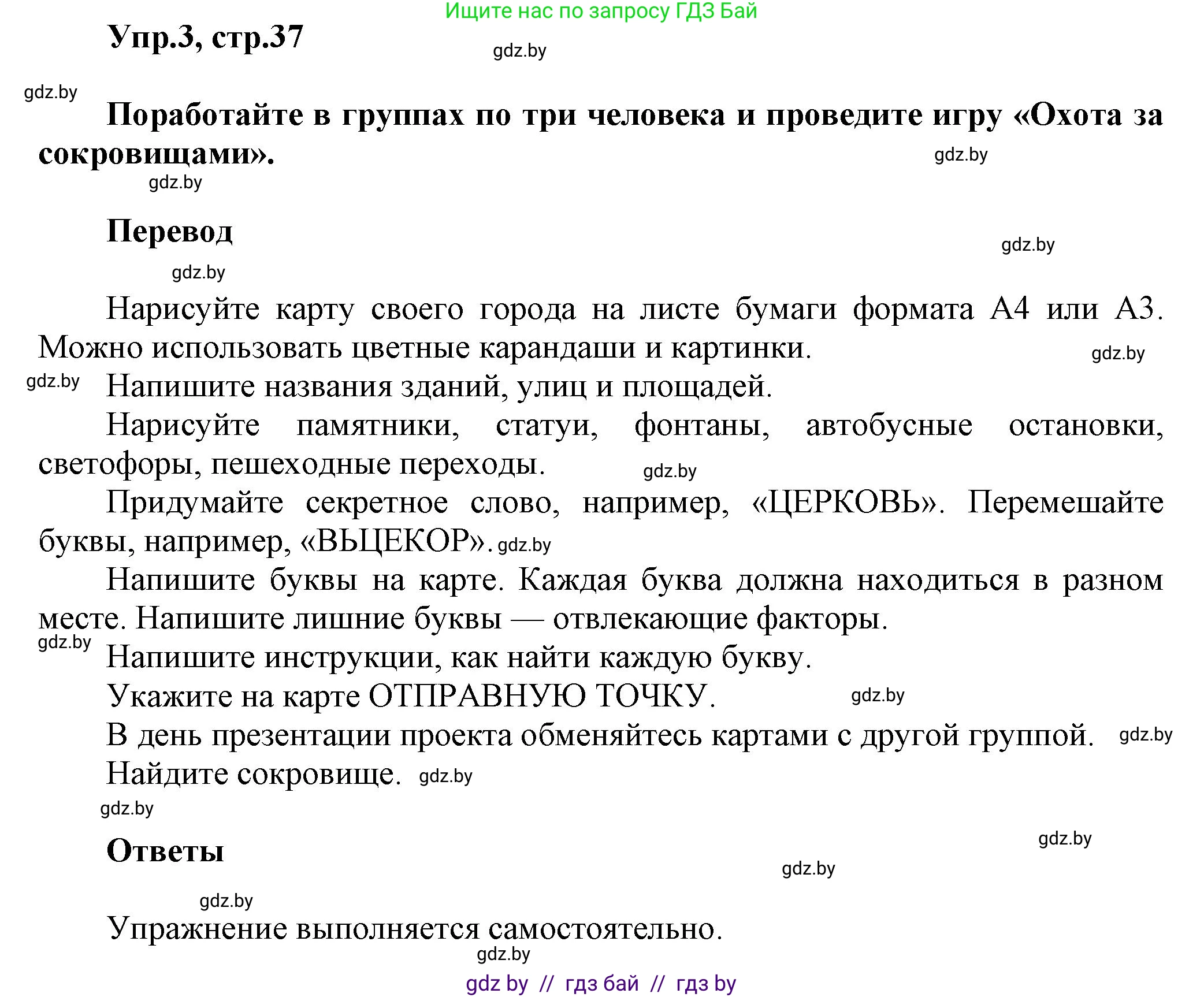 Английский язык (english), 5 класс Учебник, авторы: Демченко Наталья Валентиновна, Севрюкова Татьяна Юрьевна, Наумова Елена Георгиевна, Юхнель Наталья Валентиновна, Лапицкая Людмила Михайловна (Lapitskaya Ludmila), издательство Адукацыя i выхаванне, Минск, 2017, Часть ( Part) 2, страница 37, номер 3, Решение 1