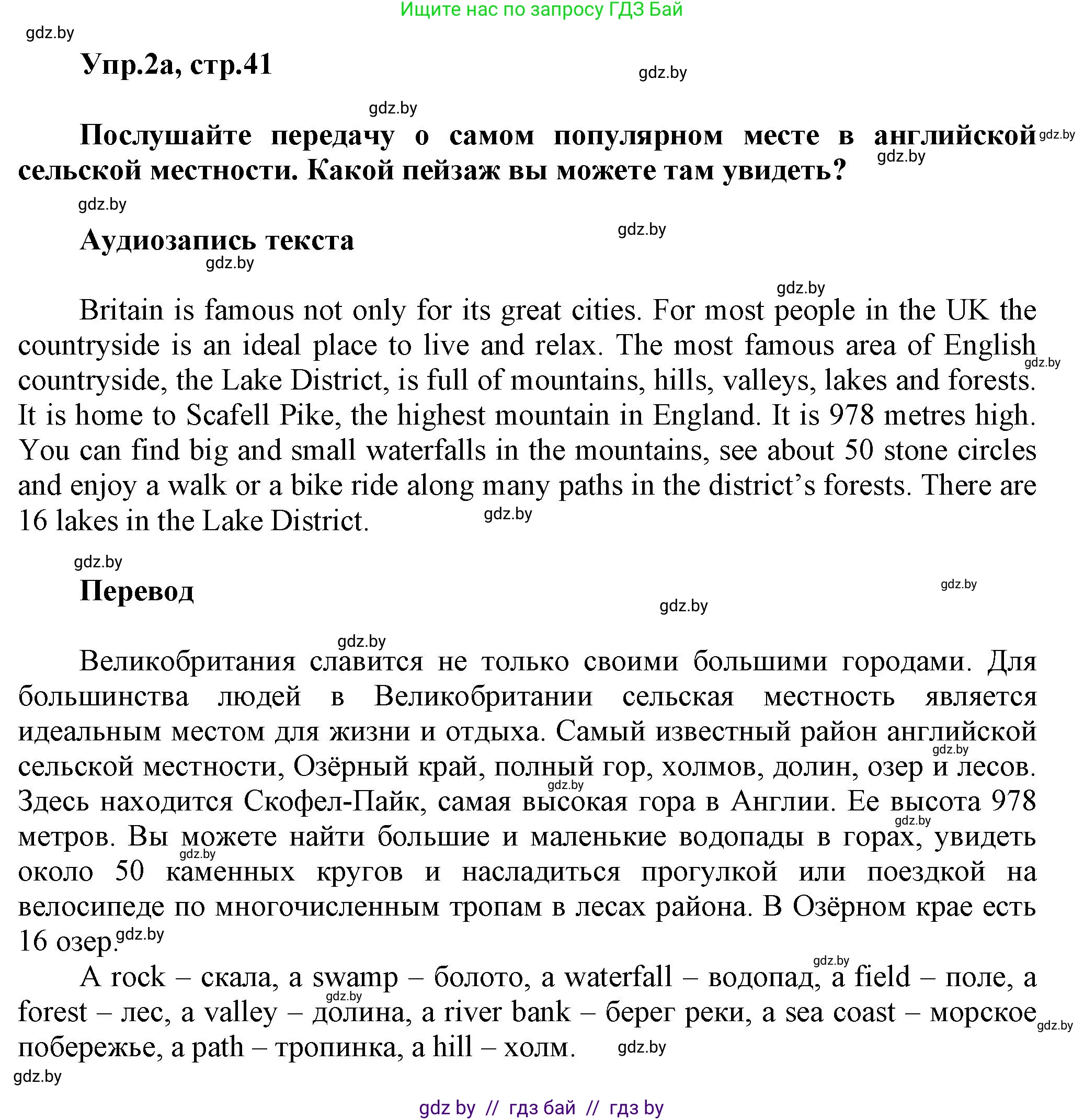 Английский язык (english), 5 класс Учебник, авторы: Демченко Наталья Валентиновна, Севрюкова Татьяна Юрьевна, Наумова Елена Георгиевна, Юхнель Наталья Валентиновна, Лапицкая Людмила Михайловна (Lapitskaya Ludmila), издательство Адукацыя i выхаванне, Минск, 2017, Часть ( Part) 2, страница 41, номер 2, Решение 1