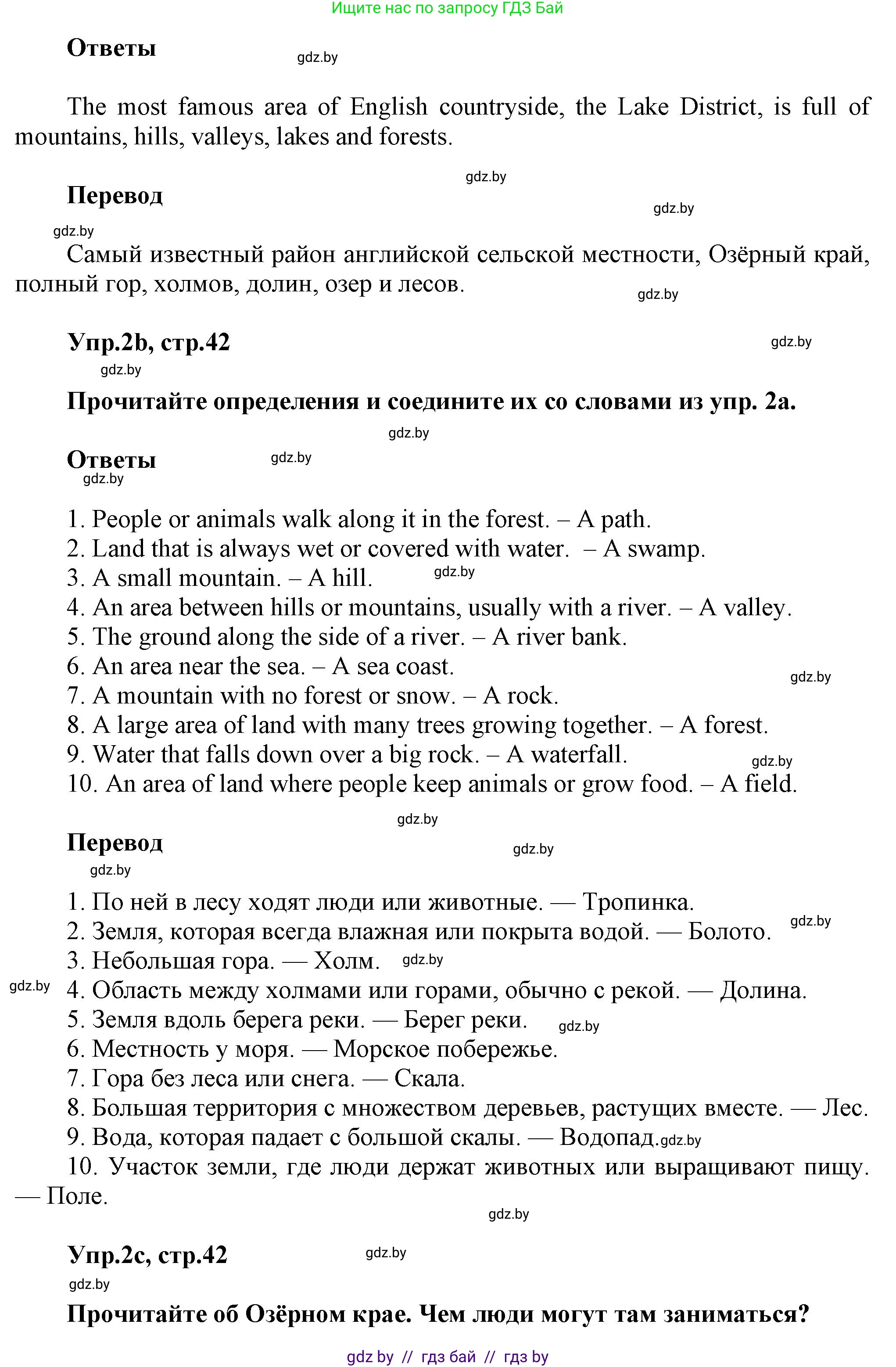 Английский язык (english), 5 класс Учебник, авторы: Демченко Наталья Валентиновна, Севрюкова Татьяна Юрьевна, Наумова Елена Георгиевна, Юхнель Наталья Валентиновна, Лапицкая Людмила Михайловна (Lapitskaya Ludmila), издательство Адукацыя i выхаванне, Минск, 2017, Часть ( Part) 2, страница 41, номер 2, Решение 1 (продолжение 2)