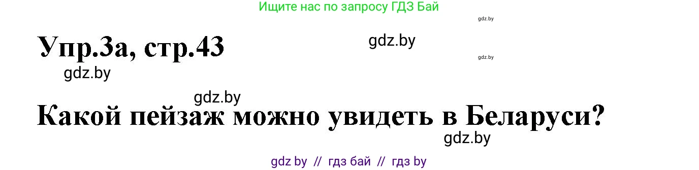 Английский язык (english), 5 класс Учебник, авторы: Демченко Наталья Валентиновна, Севрюкова Татьяна Юрьевна, Наумова Елена Георгиевна, Юхнель Наталья Валентиновна, Лапицкая Людмила Михайловна (Lapitskaya Ludmila), издательство Адукацыя i выхаванне, Минск, 2017, Часть ( Part) 2, страница 43, номер 3, Решение 1