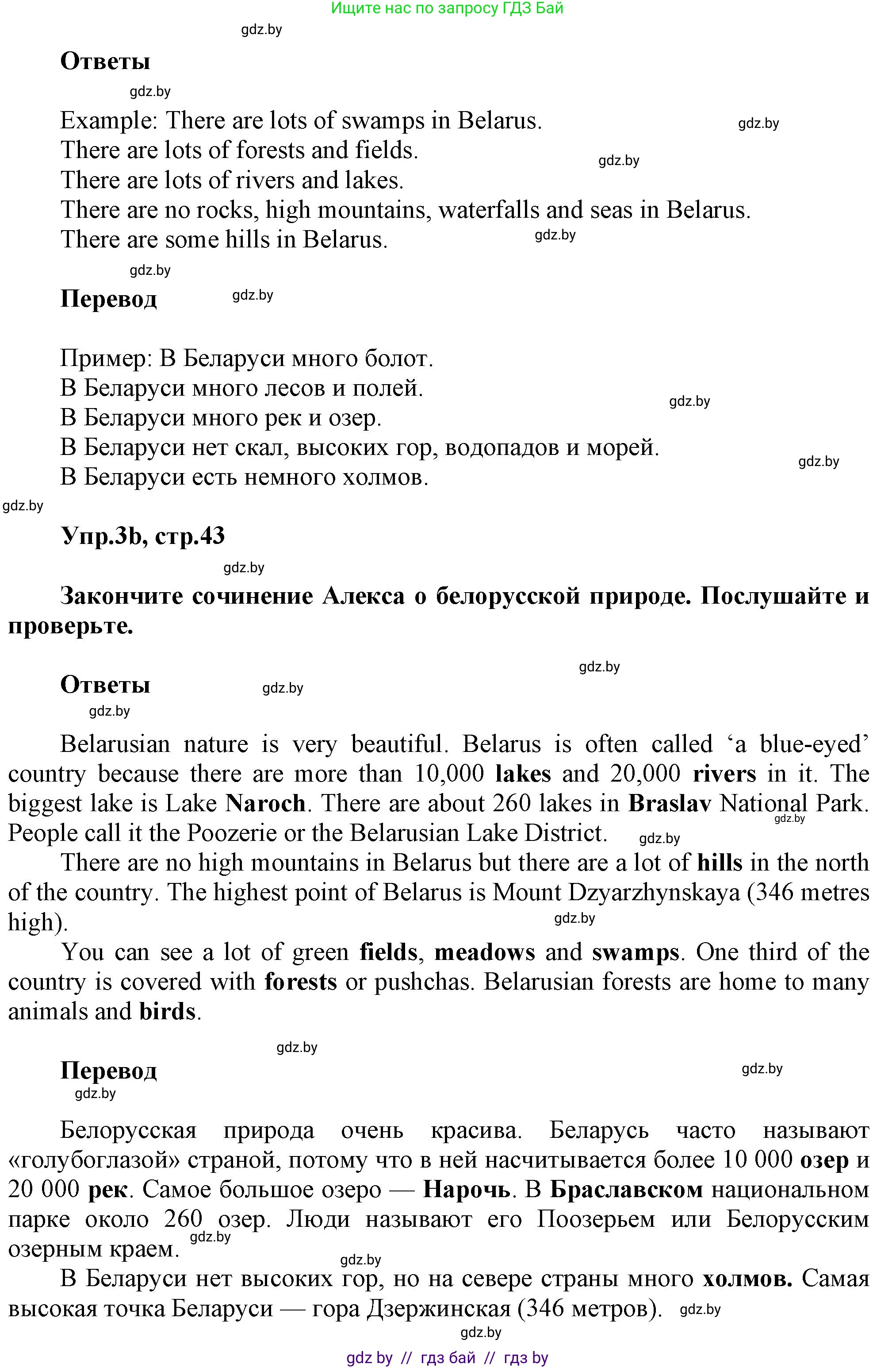 Английский язык (english), 5 класс Учебник, авторы: Демченко Наталья Валентиновна, Севрюкова Татьяна Юрьевна, Наумова Елена Георгиевна, Юхнель Наталья Валентиновна, Лапицкая Людмила Михайловна (Lapitskaya Ludmila), издательство Адукацыя i выхаванне, Минск, 2017, Часть ( Part) 2, страница 43, номер 3, Решение 1 (продолжение 2)