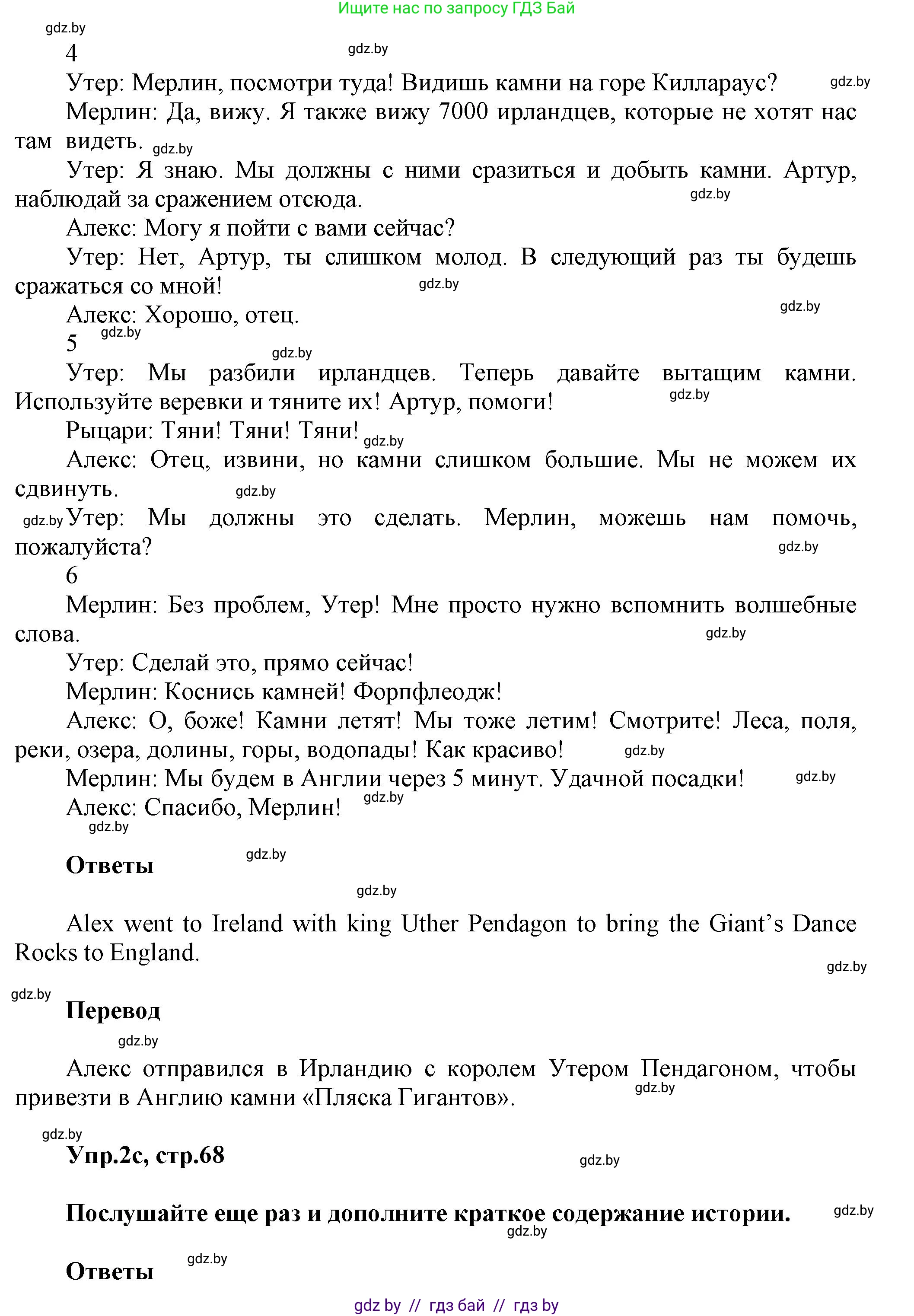 Английский язык (english), 5 класс Учебник, авторы: Демченко Наталья Валентиновна, Севрюкова Татьяна Юрьевна, Наумова Елена Георгиевна, Юхнель Наталья Валентиновна, Лапицкая Людмила Михайловна (Lapitskaya Ludmila), издательство Адукацыя i выхаванне, Минск, 2017, Часть ( Part) 2, страница 66, номер 2, Решение 1 (продолжение 4)