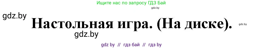 Английский язык (english), 5 класс Учебник, авторы: Демченко Наталья Валентиновна, Севрюкова Татьяна Юрьевна, Наумова Елена Георгиевна, Юхнель Наталья Валентиновна, Лапицкая Людмила Михайловна (Lapitskaya Ludmila), издательство Адукацыя i выхаванне, Минск, 2017, Часть ( Part) 2, страница 69, номер 1, Решение 1