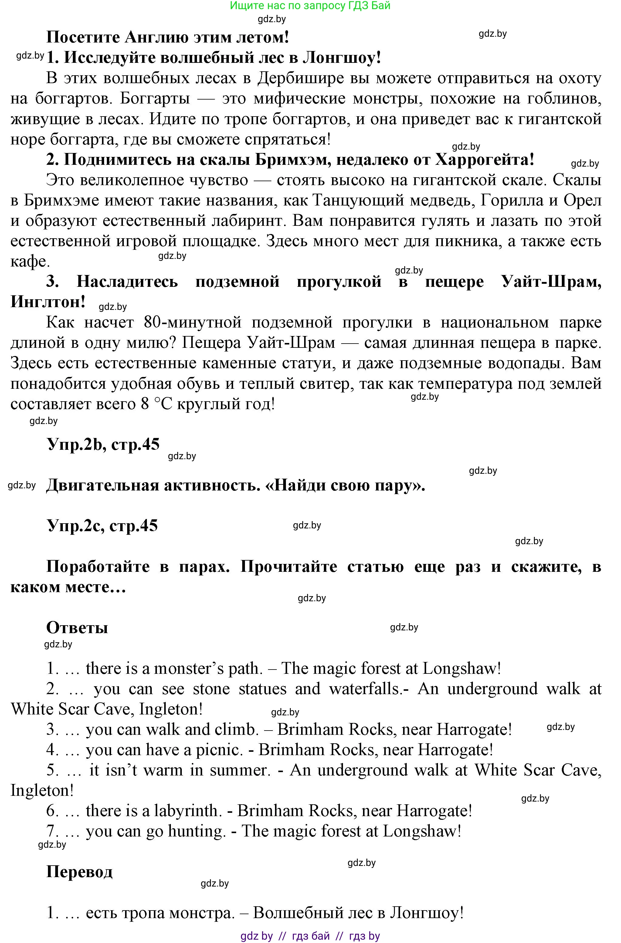 Английский язык (english), 5 класс Учебник, авторы: Демченко Наталья Валентиновна, Севрюкова Татьяна Юрьевна, Наумова Елена Георгиевна, Юхнель Наталья Валентиновна, Лапицкая Людмила Михайловна (Lapitskaya Ludmila), издательство Адукацыя i выхаванне, Минск, 2017, Часть ( Part) 2, страница 44, номер 2, Решение 1 (продолжение 2)