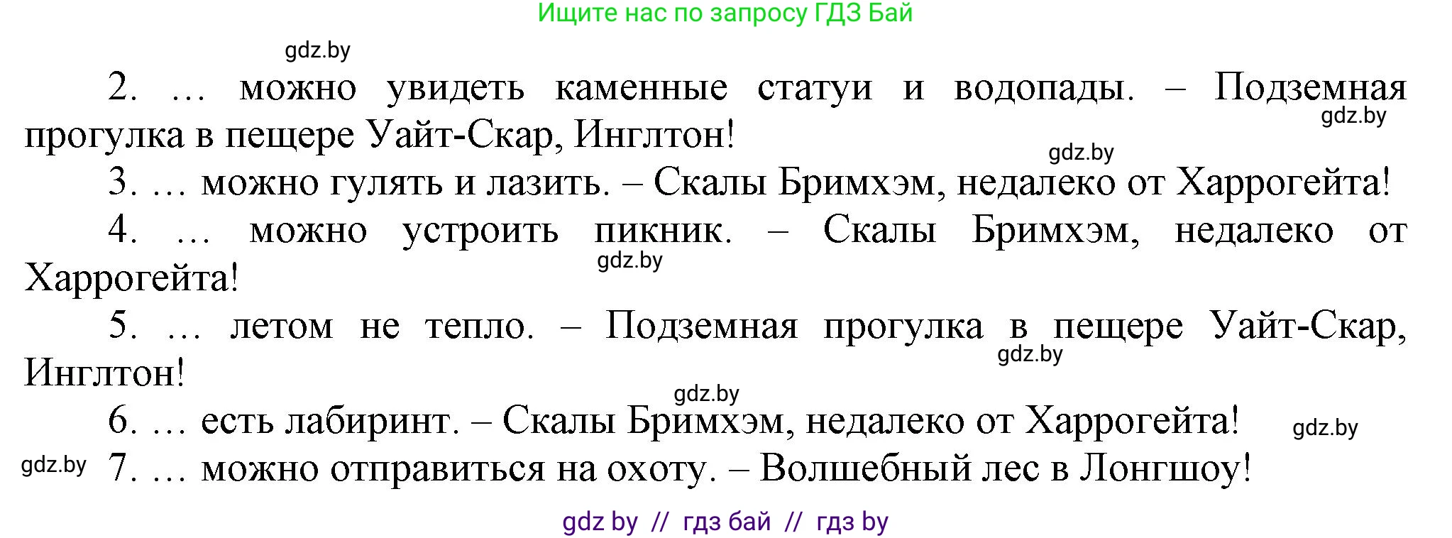 Английский язык (english), 5 класс Учебник, авторы: Демченко Наталья Валентиновна, Севрюкова Татьяна Юрьевна, Наумова Елена Георгиевна, Юхнель Наталья Валентиновна, Лапицкая Людмила Михайловна (Lapitskaya Ludmila), издательство Адукацыя i выхаванне, Минск, 2017, Часть ( Part) 2, страница 44, номер 2, Решение 1 (продолжение 3)