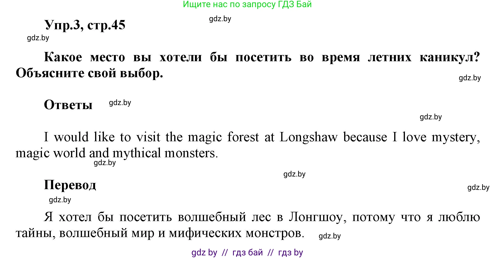 Английский язык (english), 5 класс Учебник, авторы: Демченко Наталья Валентиновна, Севрюкова Татьяна Юрьевна, Наумова Елена Георгиевна, Юхнель Наталья Валентиновна, Лапицкая Людмила Михайловна (Lapitskaya Ludmila), издательство Адукацыя i выхаванне, Минск, 2017, Часть ( Part) 2, страница 45, номер 3, Решение 1