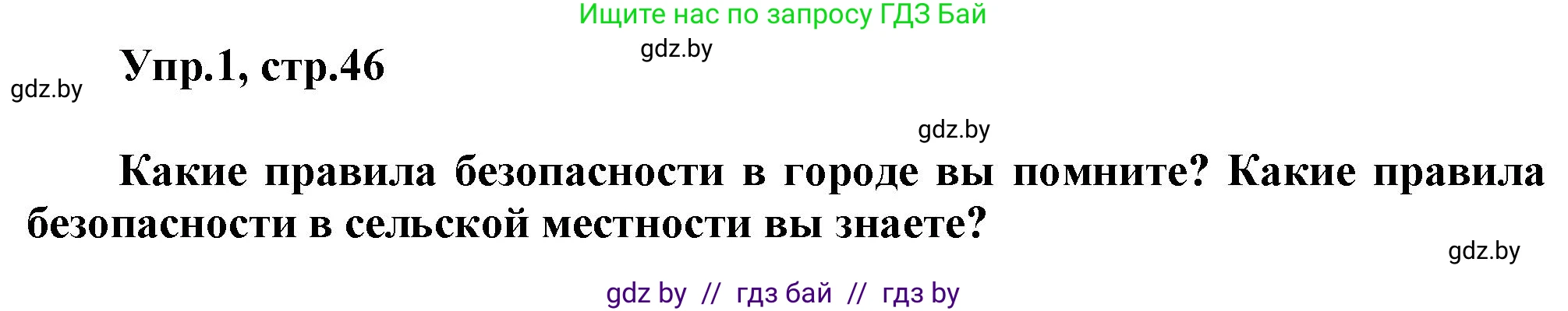 Английский язык (english), 5 класс Учебник, авторы: Демченко Наталья Валентиновна, Севрюкова Татьяна Юрьевна, Наумова Елена Георгиевна, Юхнель Наталья Валентиновна, Лапицкая Людмила Михайловна (Lapitskaya Ludmila), издательство Адукацыя i выхаванне, Минск, 2017, Часть ( Part) 2, страница 46, номер 1, Решение 1
