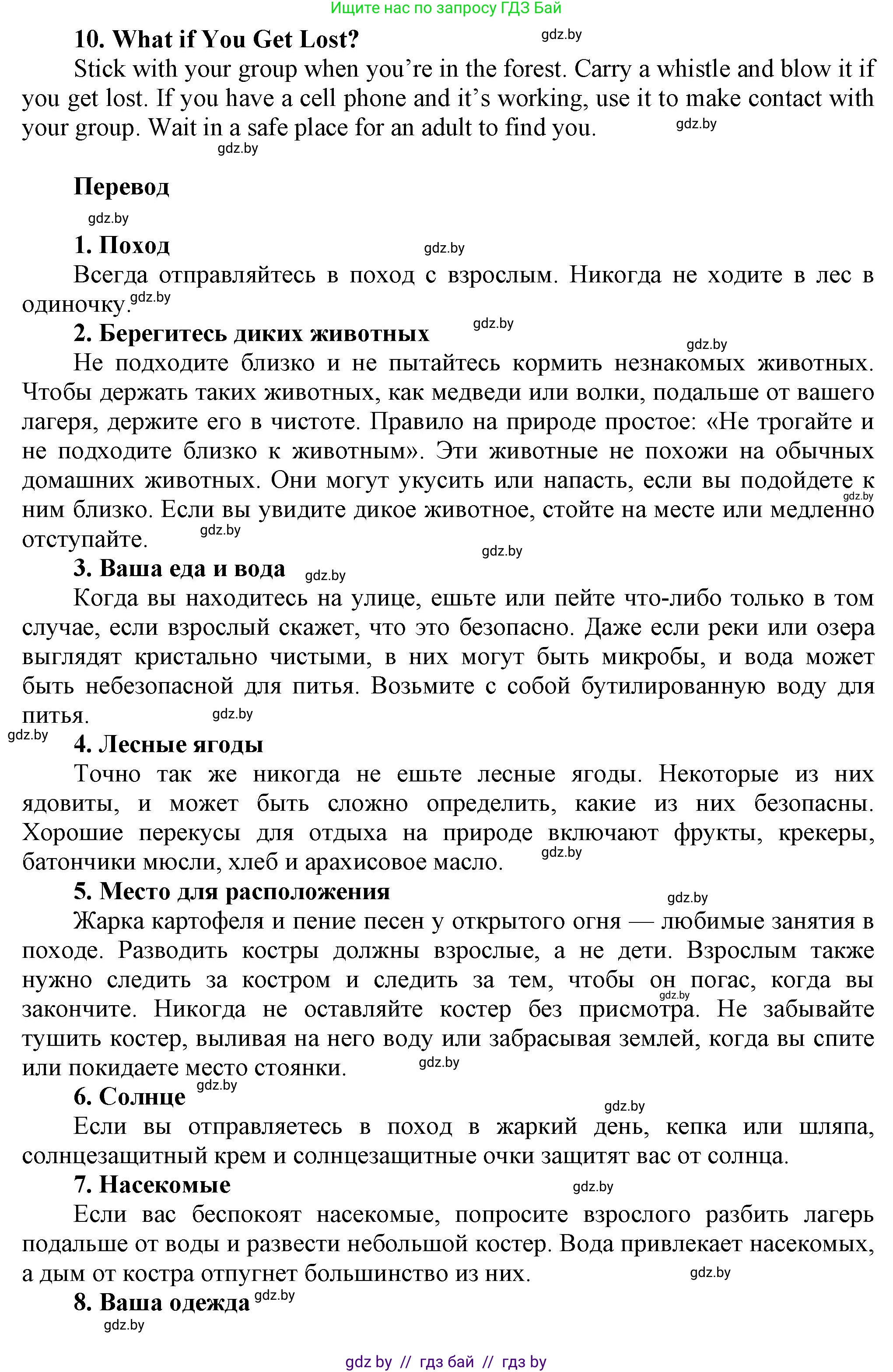 Английский язык (english), 5 класс Учебник, авторы: Демченко Наталья Валентиновна, Севрюкова Татьяна Юрьевна, Наумова Елена Георгиевна, Юхнель Наталья Валентиновна, Лапицкая Людмила Михайловна (Lapitskaya Ludmila), издательство Адукацыя i выхаванне, Минск, 2017, Часть ( Part) 2, страница 46, номер 2, Решение 1 (продолжение 4)