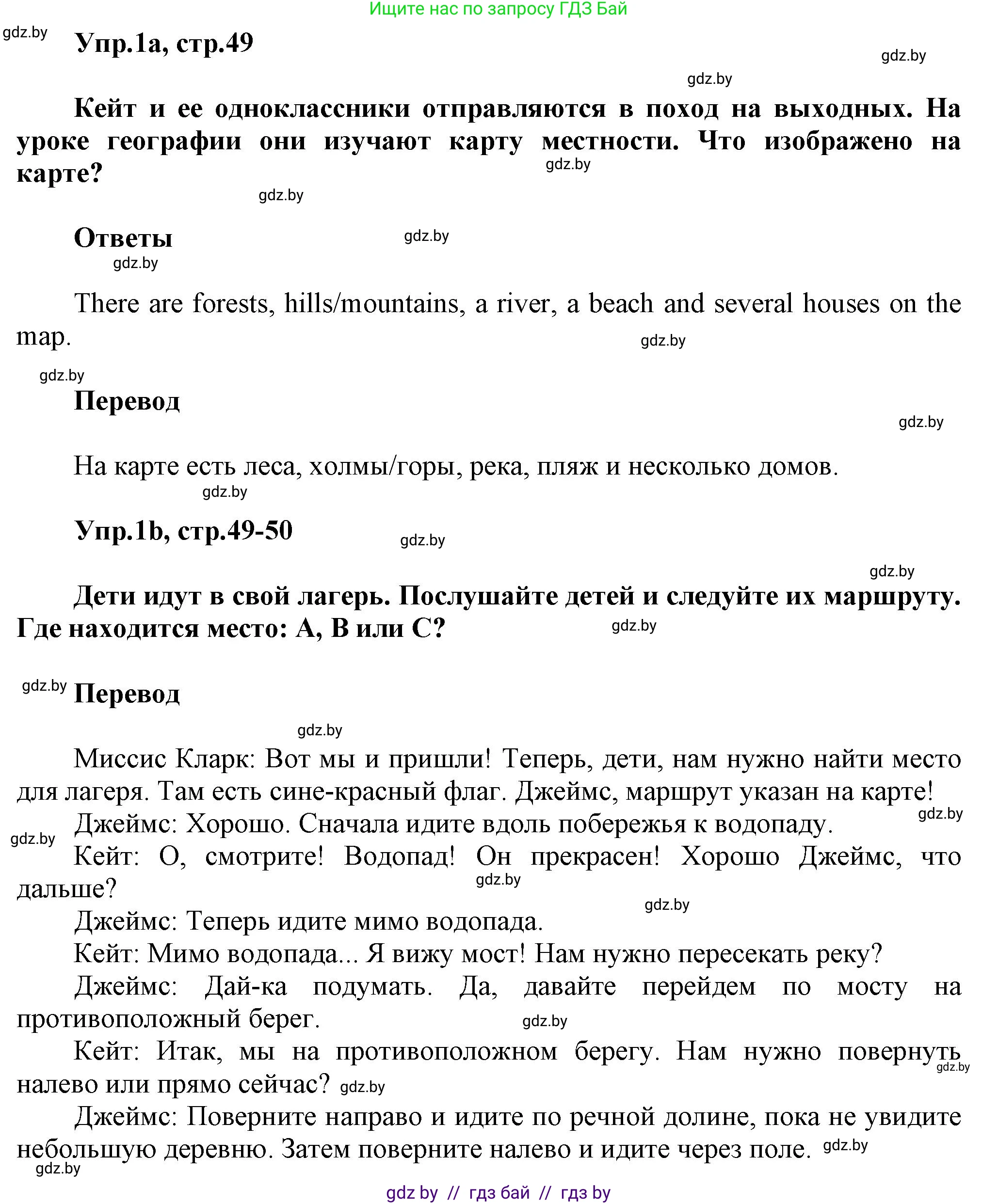 Английский язык (english), 5 класс Учебник, авторы: Демченко Наталья Валентиновна, Севрюкова Татьяна Юрьевна, Наумова Елена Георгиевна, Юхнель Наталья Валентиновна, Лапицкая Людмила Михайловна (Lapitskaya Ludmila), издательство Адукацыя i выхаванне, Минск, 2017, Часть ( Part) 2, страница 49, номер 1, Решение 1