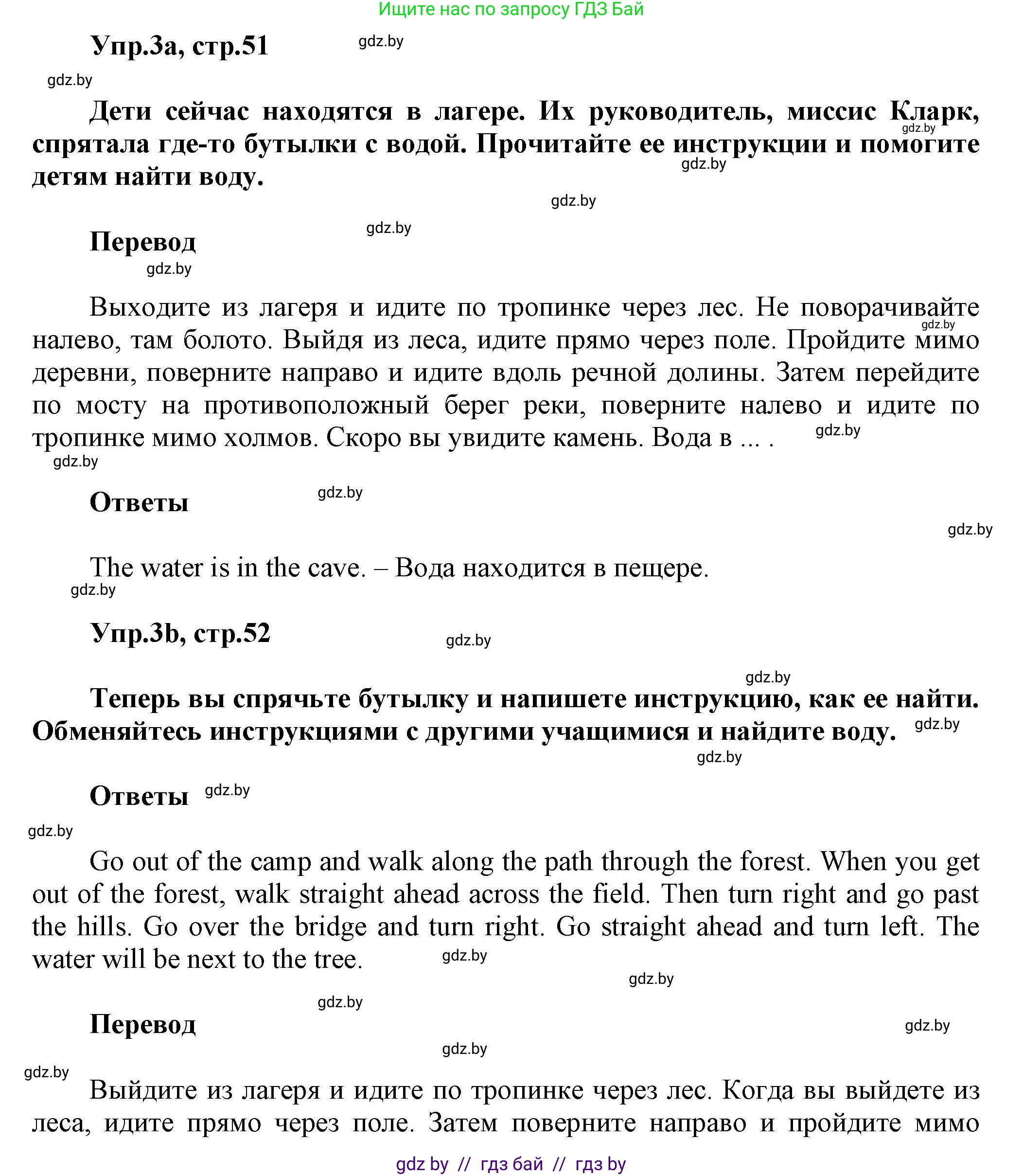 Английский язык (english), 5 класс Учебник, авторы: Демченко Наталья Валентиновна, Севрюкова Татьяна Юрьевна, Наумова Елена Георгиевна, Юхнель Наталья Валентиновна, Лапицкая Людмила Михайловна (Lapitskaya Ludmila), издательство Адукацыя i выхаванне, Минск, 2017, Часть ( Part) 2, страница 51, номер 3, Решение 1