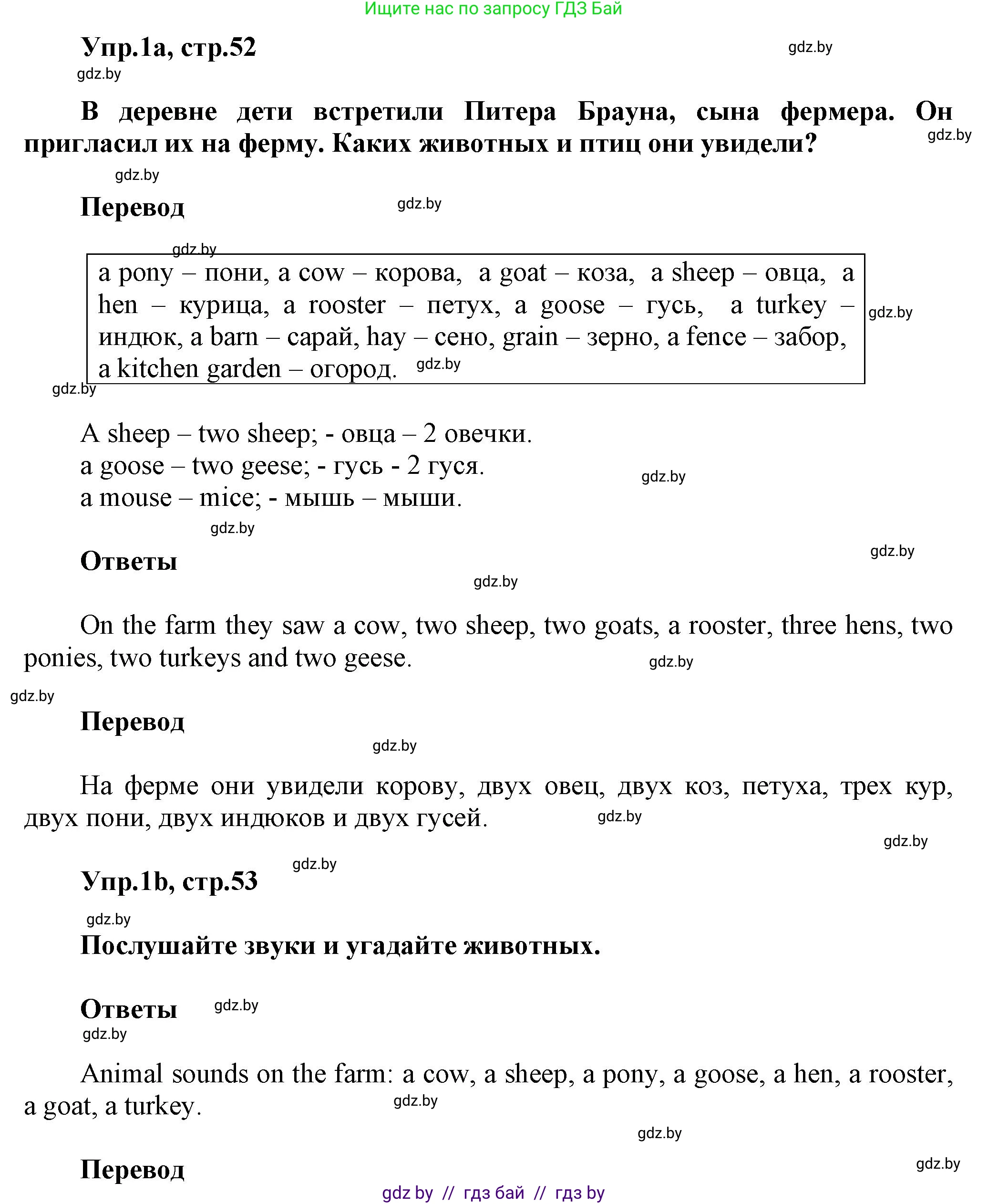 Английский язык (english), 5 класс Учебник, авторы: Демченко Наталья Валентиновна, Севрюкова Татьяна Юрьевна, Наумова Елена Георгиевна, Юхнель Наталья Валентиновна, Лапицкая Людмила Михайловна (Lapitskaya Ludmila), издательство Адукацыя i выхаванне, Минск, 2017, Часть ( Part) 2, страница 52, номер 1, Решение 1