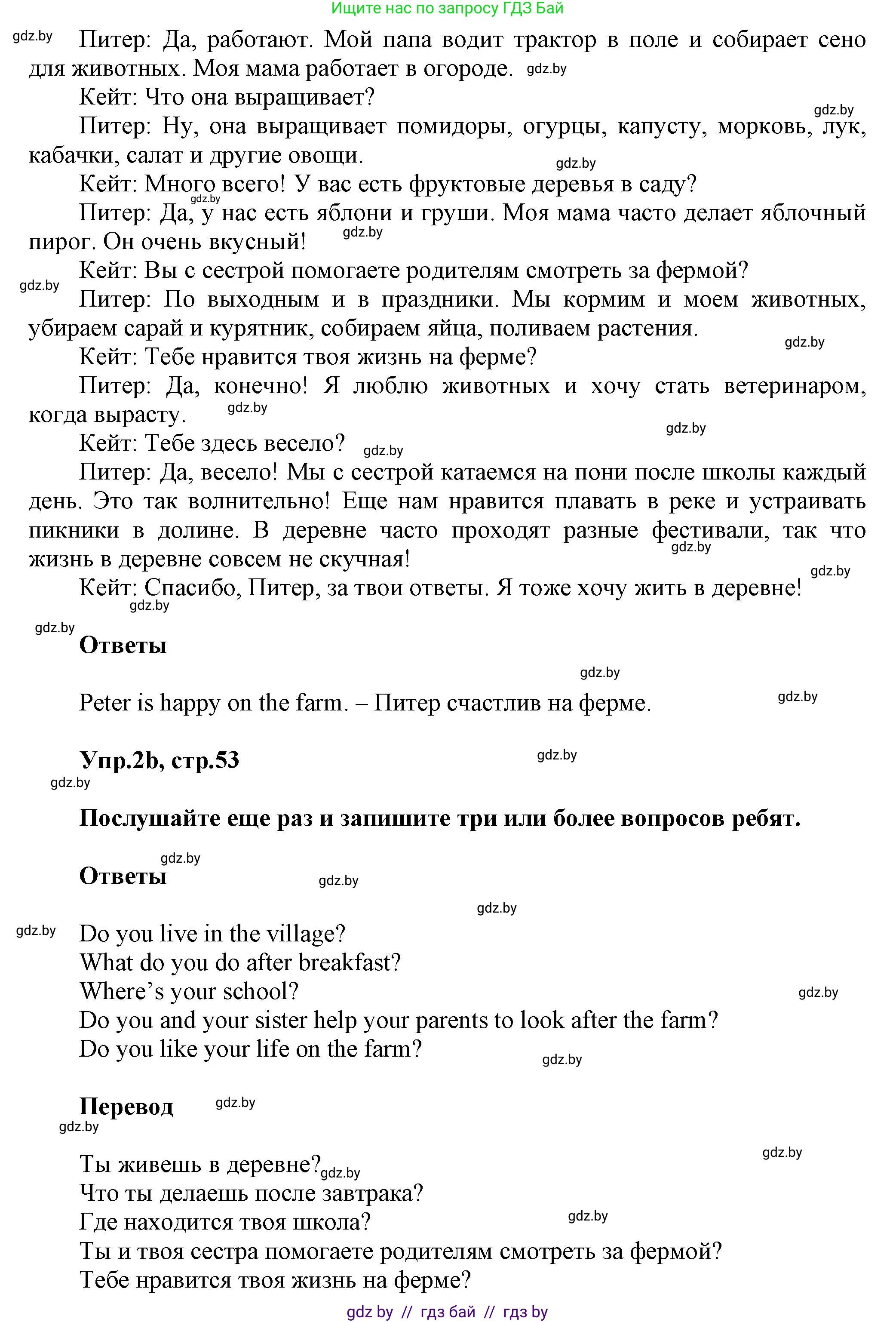 Английский язык (english), 5 класс Учебник, авторы: Демченко Наталья Валентиновна, Севрюкова Татьяна Юрьевна, Наумова Елена Георгиевна, Юхнель Наталья Валентиновна, Лапицкая Людмила Михайловна (Lapitskaya Ludmila), издательство Адукацыя i выхаванне, Минск, 2017, Часть ( Part) 2, страница 53, номер 2, Решение 1 (продолжение 3)