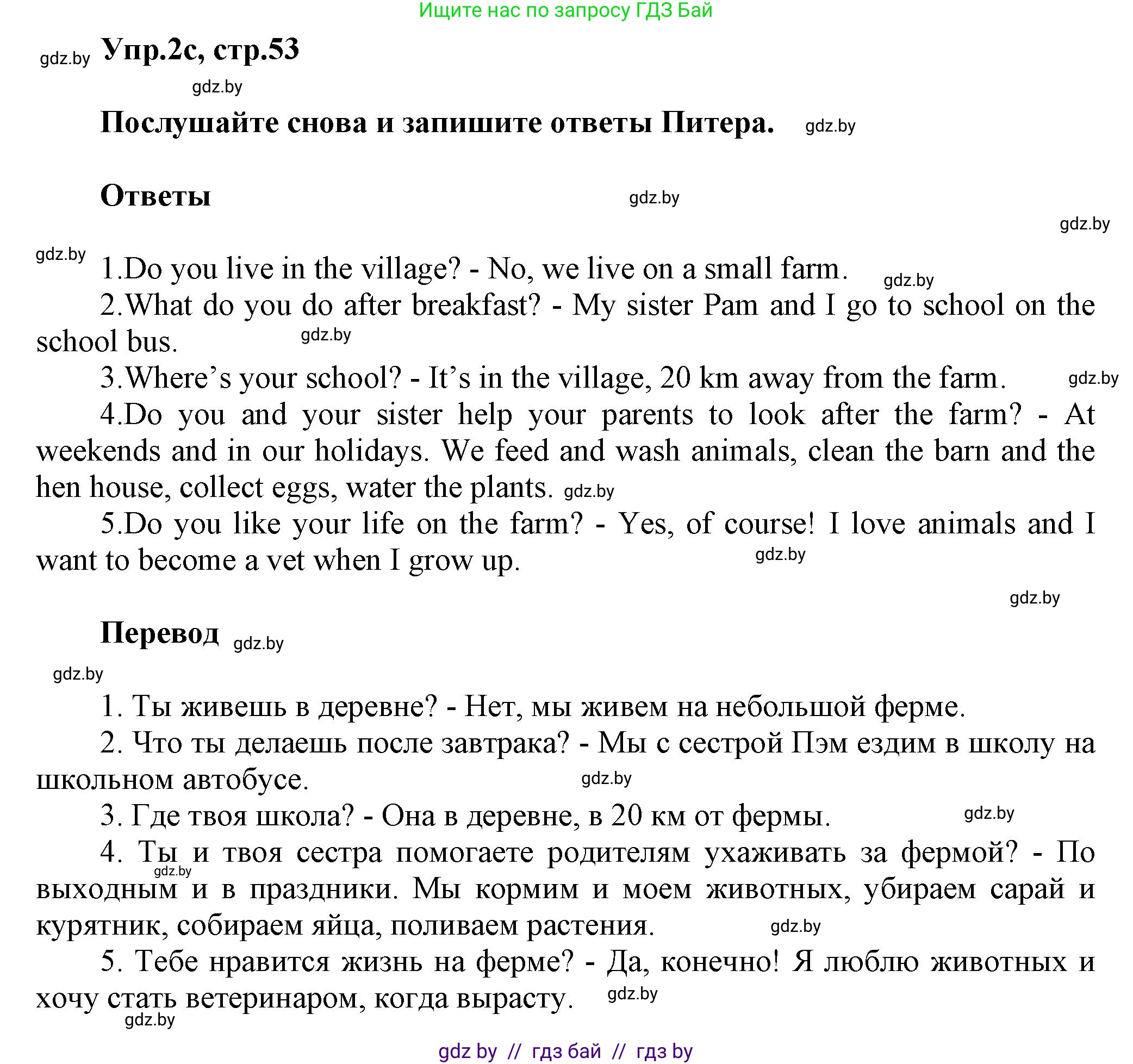 Английский язык (english), 5 класс Учебник, авторы: Демченко Наталья Валентиновна, Севрюкова Татьяна Юрьевна, Наумова Елена Георгиевна, Юхнель Наталья Валентиновна, Лапицкая Людмила Михайловна (Lapitskaya Ludmila), издательство Адукацыя i выхаванне, Минск, 2017, Часть ( Part) 2, страница 53, номер 2, Решение 1 (продолжение 4)