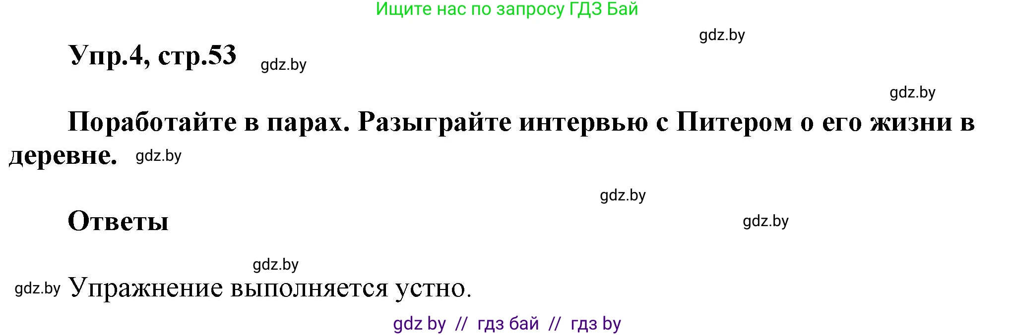 Английский язык (english), 5 класс Учебник, авторы: Демченко Наталья Валентиновна, Севрюкова Татьяна Юрьевна, Наумова Елена Георгиевна, Юхнель Наталья Валентиновна, Лапицкая Людмила Михайловна (Lapitskaya Ludmila), издательство Адукацыя i выхаванне, Минск, 2017, Часть ( Part) 2, страница 53, номер 4, Решение 1