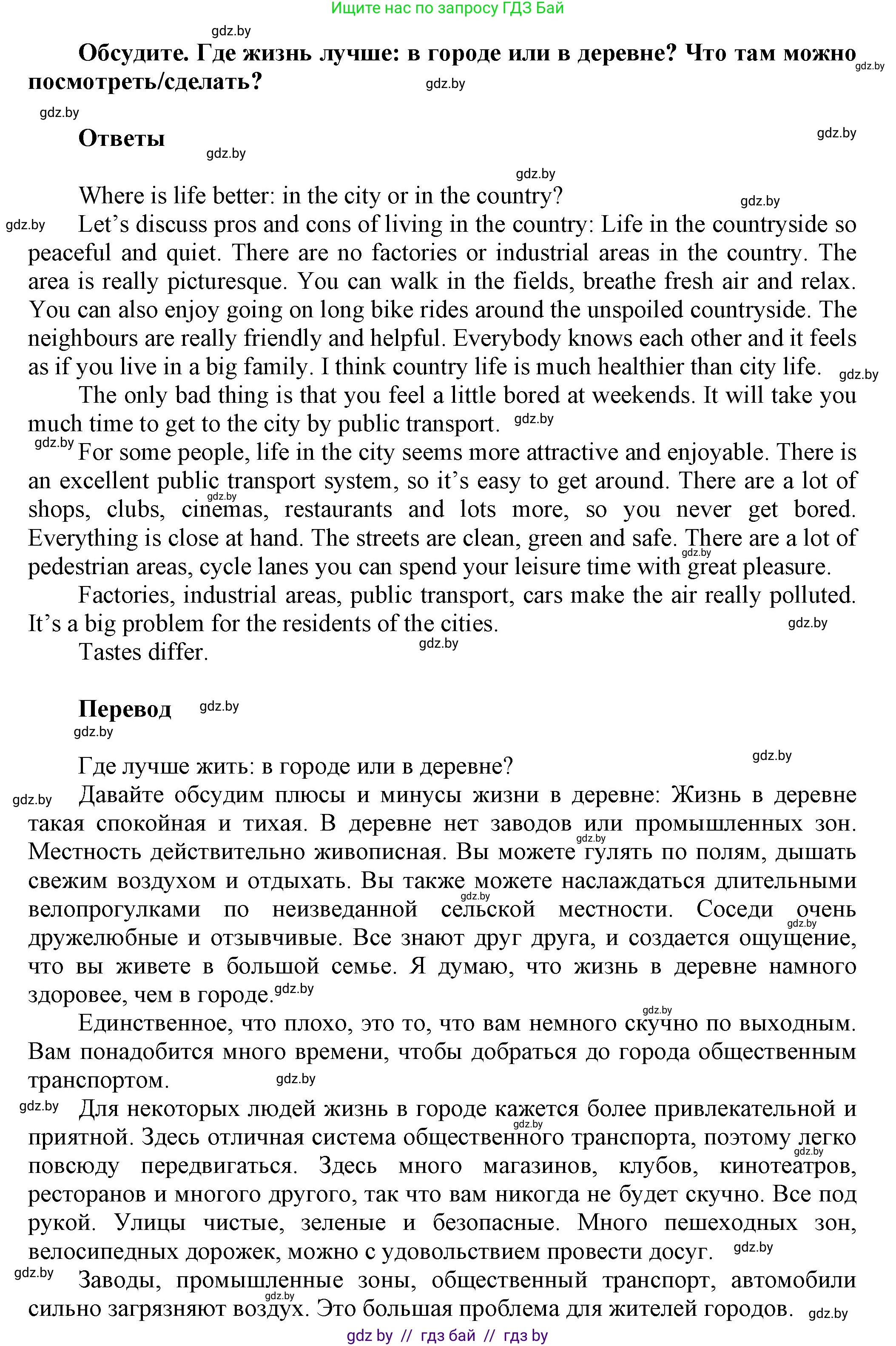 Английский язык (english), 5 класс Учебник, авторы: Демченко Наталья Валентиновна, Севрюкова Татьяна Юрьевна, Наумова Елена Георгиевна, Юхнель Наталья Валентиновна, Лапицкая Людмила Михайловна (Lapitskaya Ludmila), издательство Адукацыя i выхаванне, Минск, 2017, Часть ( Part) 2, страница 53, номер 6, Решение 1