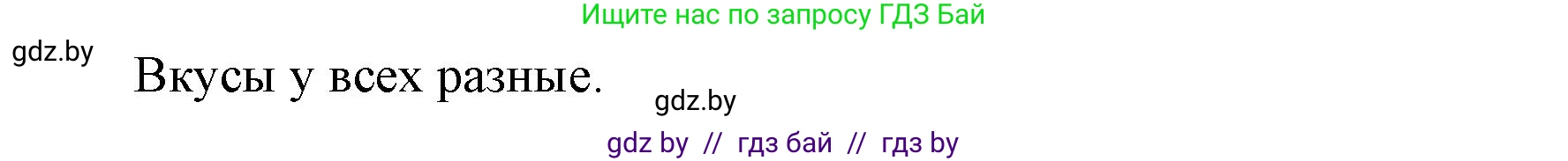 Английский язык (english), 5 класс Учебник, авторы: Демченко Наталья Валентиновна, Севрюкова Татьяна Юрьевна, Наумова Елена Георгиевна, Юхнель Наталья Валентиновна, Лапицкая Людмила Михайловна (Lapitskaya Ludmila), издательство Адукацыя i выхаванне, Минск, 2017, Часть ( Part) 2, страница 53, номер 6, Решение 1 (продолжение 2)