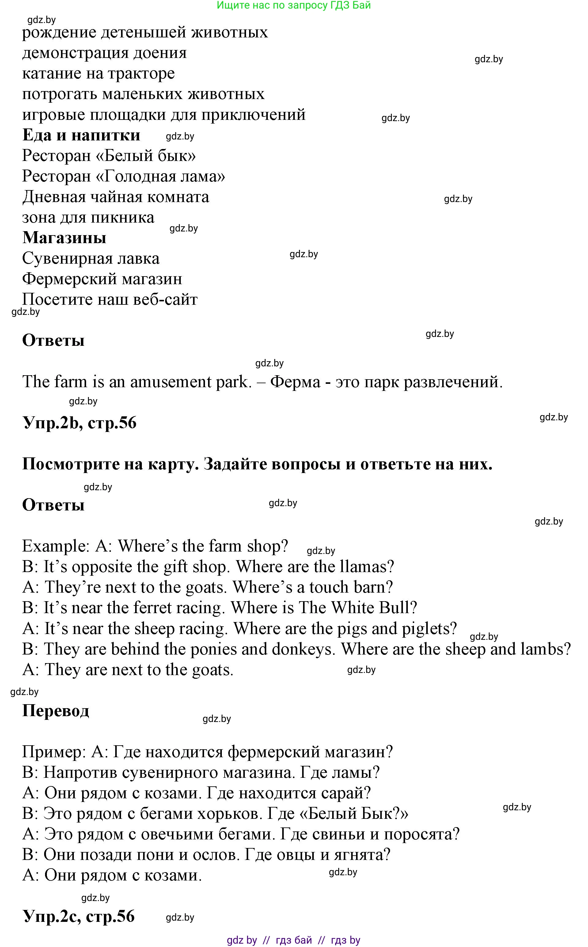Английский язык (english), 5 класс Учебник, авторы: Демченко Наталья Валентиновна, Севрюкова Татьяна Юрьевна, Наумова Елена Георгиевна, Юхнель Наталья Валентиновна, Лапицкая Людмила Михайловна (Lapitskaya Ludmila), издательство Адукацыя i выхаванне, Минск, 2017, Часть ( Part) 2, страница 54, номер 2, Решение 1 (продолжение 2)