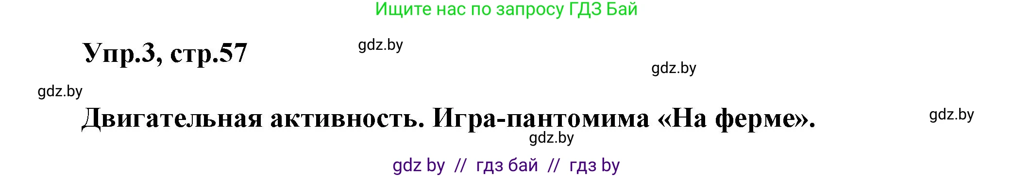 Английский язык (english), 5 класс Учебник, авторы: Демченко Наталья Валентиновна, Севрюкова Татьяна Юрьевна, Наумова Елена Георгиевна, Юхнель Наталья Валентиновна, Лапицкая Людмила Михайловна (Lapitskaya Ludmila), издательство Адукацыя i выхаванне, Минск, 2017, Часть ( Part) 2, страница 57, номер 3, Решение 1