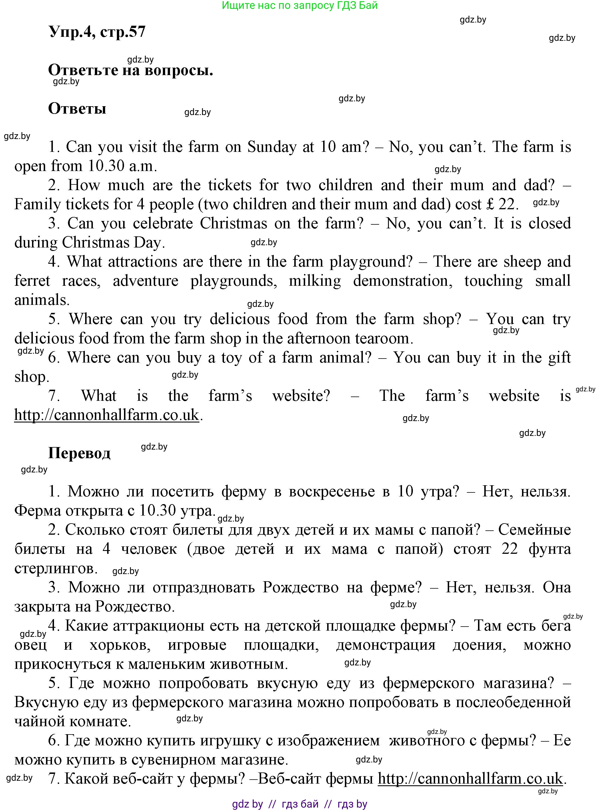 Английский язык (english), 5 класс Учебник, авторы: Демченко Наталья Валентиновна, Севрюкова Татьяна Юрьевна, Наумова Елена Георгиевна, Юхнель Наталья Валентиновна, Лапицкая Людмила Михайловна (Lapitskaya Ludmila), издательство Адукацыя i выхаванне, Минск, 2017, Часть ( Part) 2, страница 57, номер 4, Решение 1
