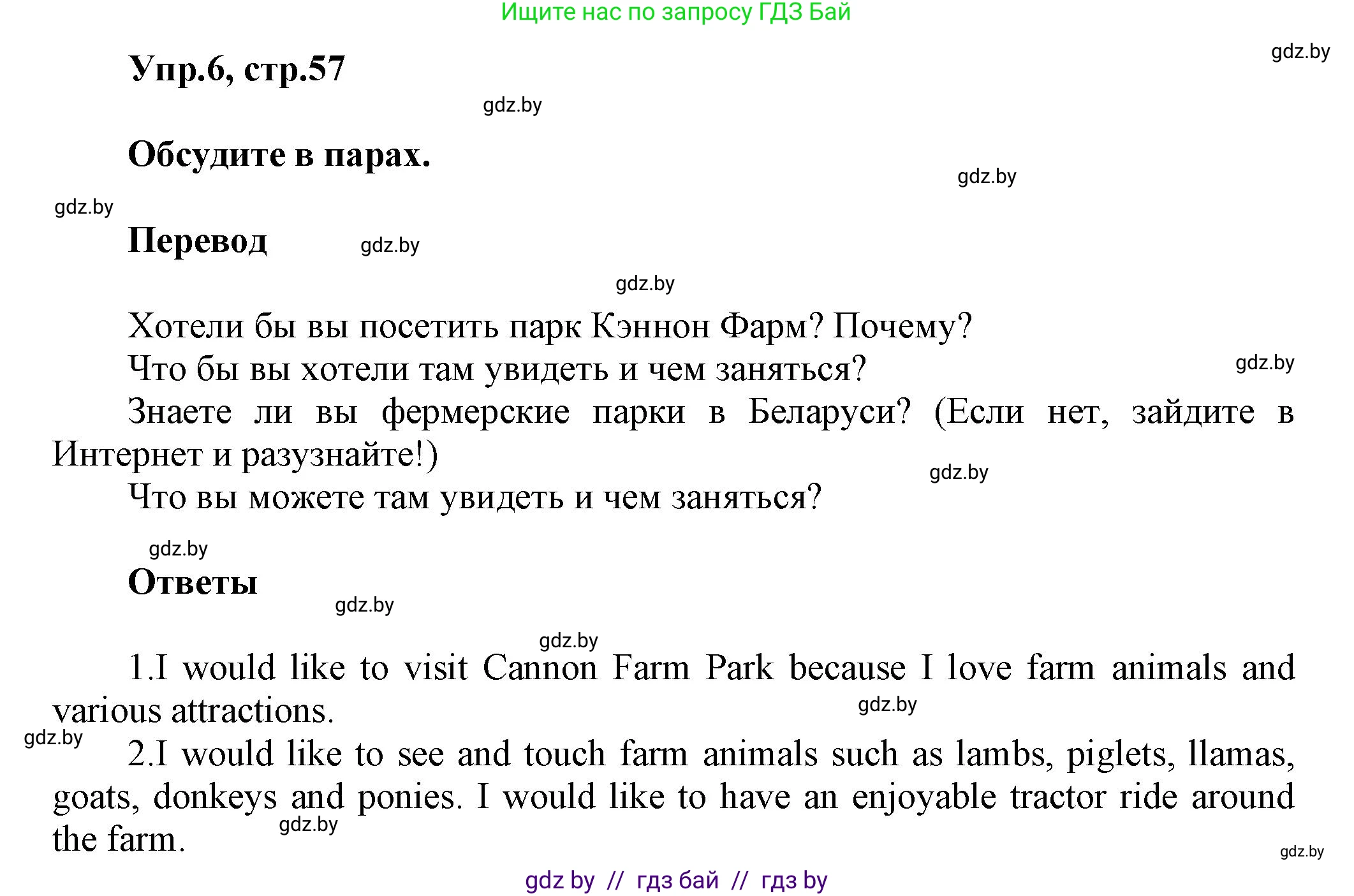 Английский язык (english), 5 класс Учебник, авторы: Демченко Наталья Валентиновна, Севрюкова Татьяна Юрьевна, Наумова Елена Георгиевна, Юхнель Наталья Валентиновна, Лапицкая Людмила Михайловна (Lapitskaya Ludmila), издательство Адукацыя i выхаванне, Минск, 2017, Часть ( Part) 2, страница 57, номер 6, Решение 1