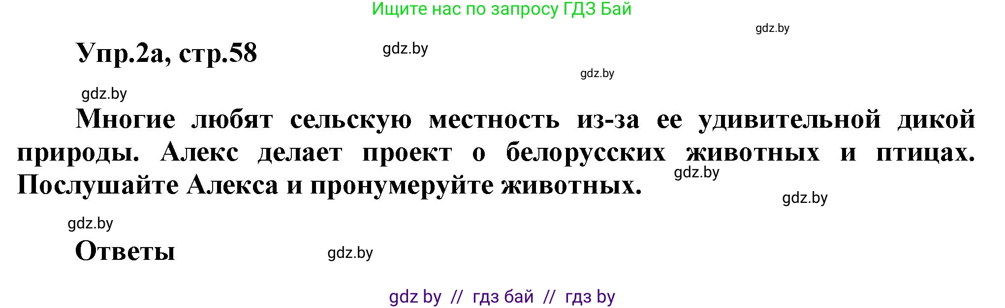 Английский язык (english), 5 класс Учебник, авторы: Демченко Наталья Валентиновна, Севрюкова Татьяна Юрьевна, Наумова Елена Георгиевна, Юхнель Наталья Валентиновна, Лапицкая Людмила Михайловна (Lapitskaya Ludmila), издательство Адукацыя i выхаванне, Минск, 2017, Часть ( Part) 2, страница 58, номер 2, Решение 1