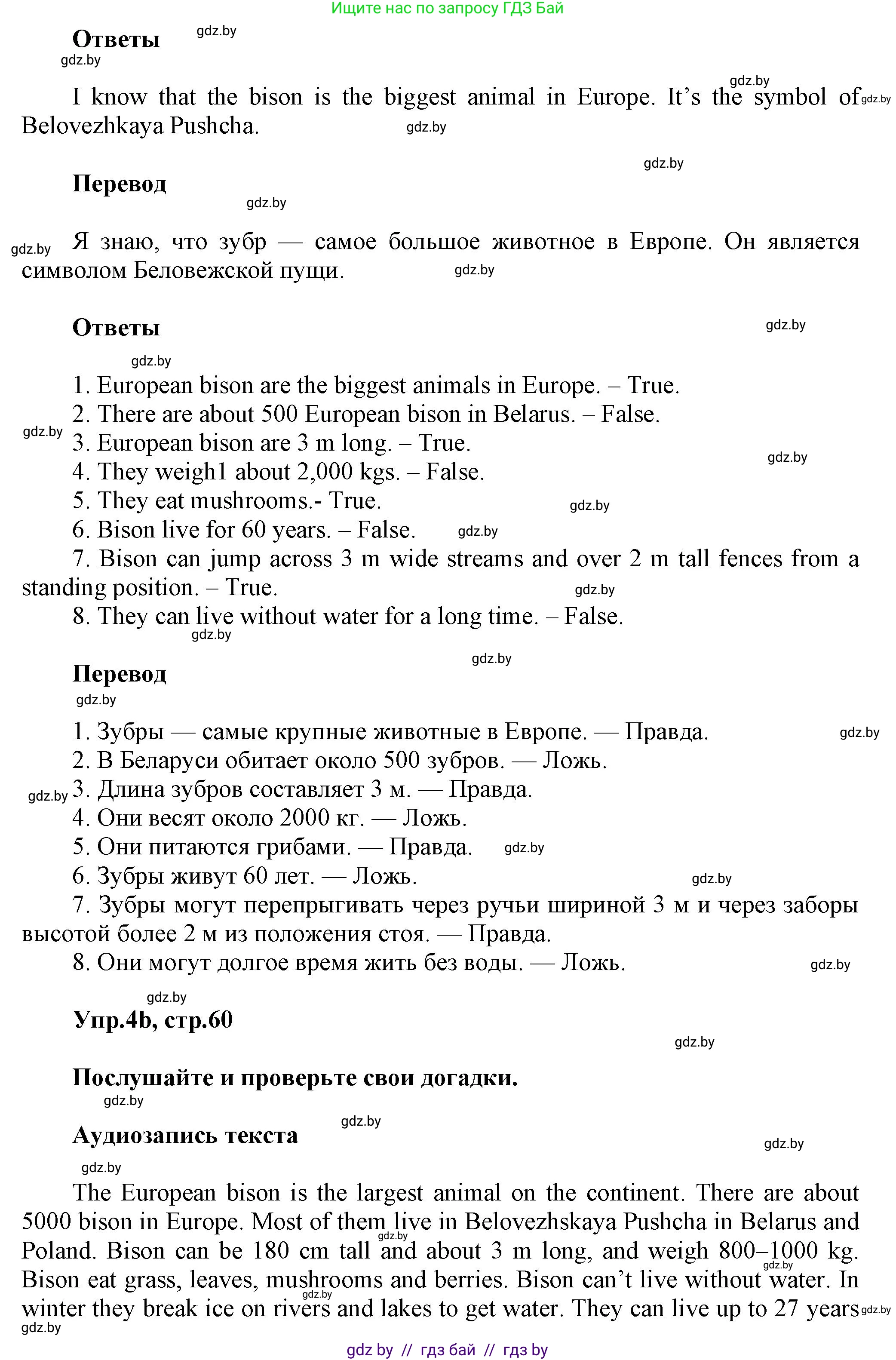 Английский язык (english), 5 класс Учебник, авторы: Демченко Наталья Валентиновна, Севрюкова Татьяна Юрьевна, Наумова Елена Георгиевна, Юхнель Наталья Валентиновна, Лапицкая Людмила Михайловна (Lapitskaya Ludmila), издательство Адукацыя i выхаванне, Минск, 2017, Часть ( Part) 2, страница 60, номер 4, Решение 1 (продолжение 2)
